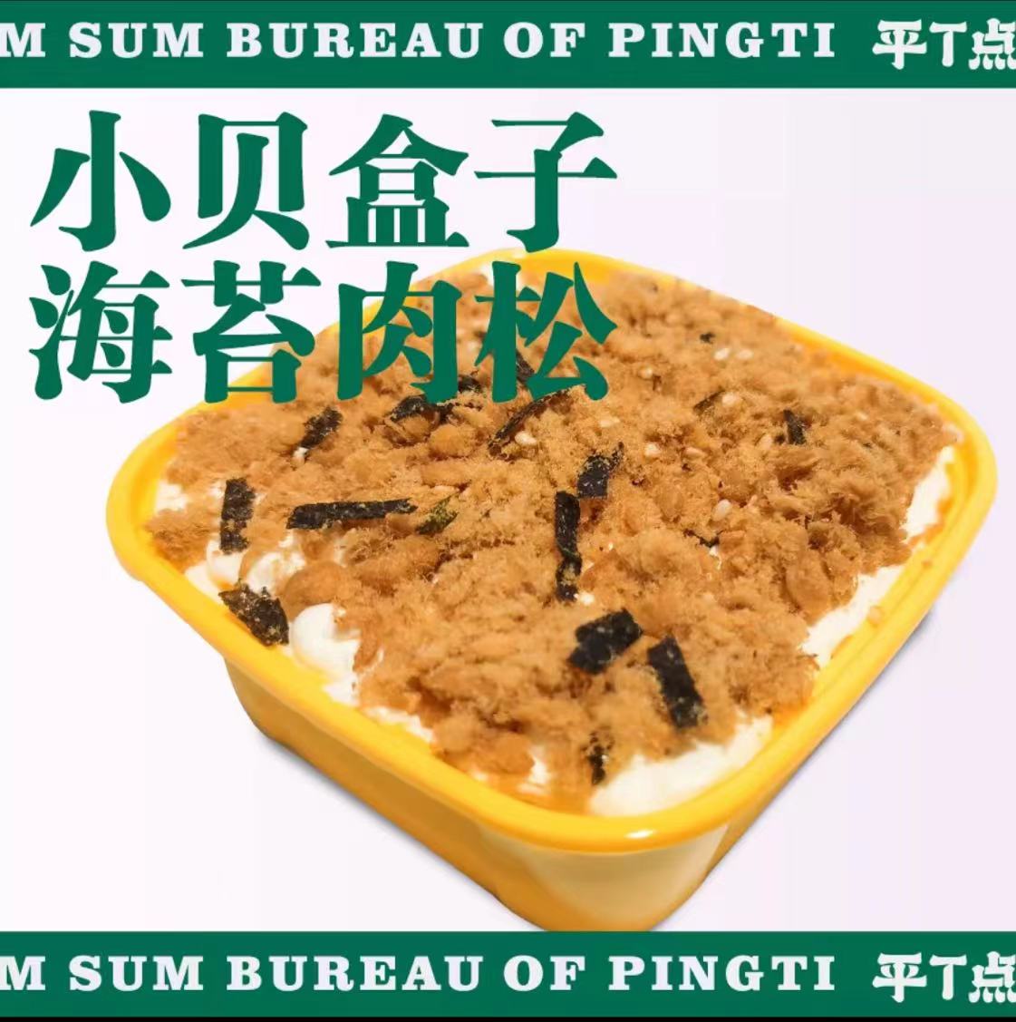小贝盒子（点心局）