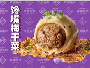 怀良生煎