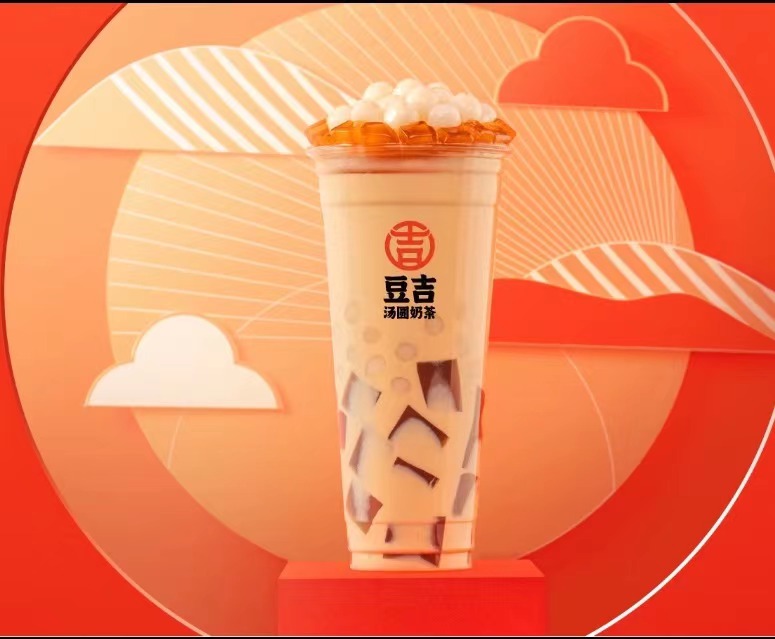 豆吉汤圆奶茶
