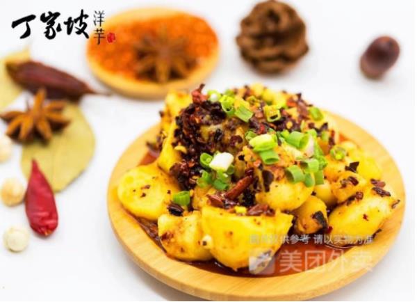 丁家坡洋芋