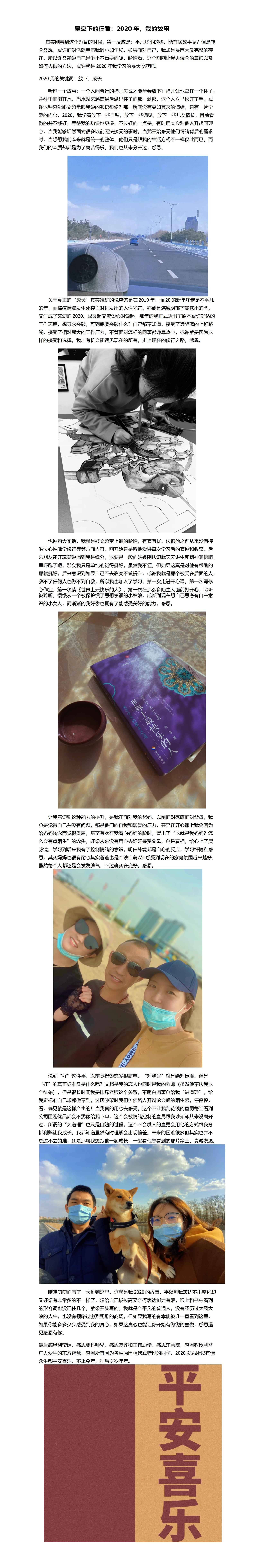 06 李少婉-星空下的行者：2020年，我的故事
