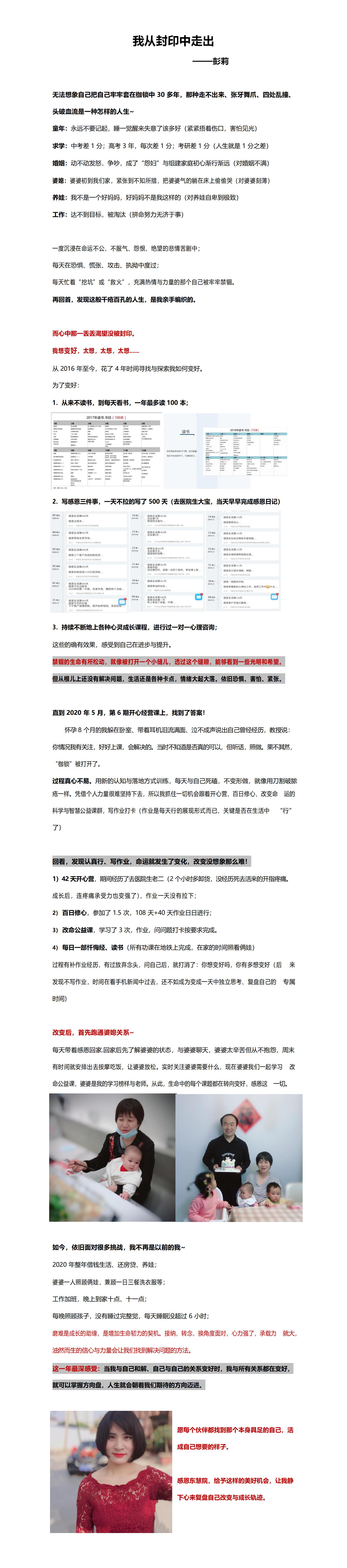 03 彭莉-我从封印中走出