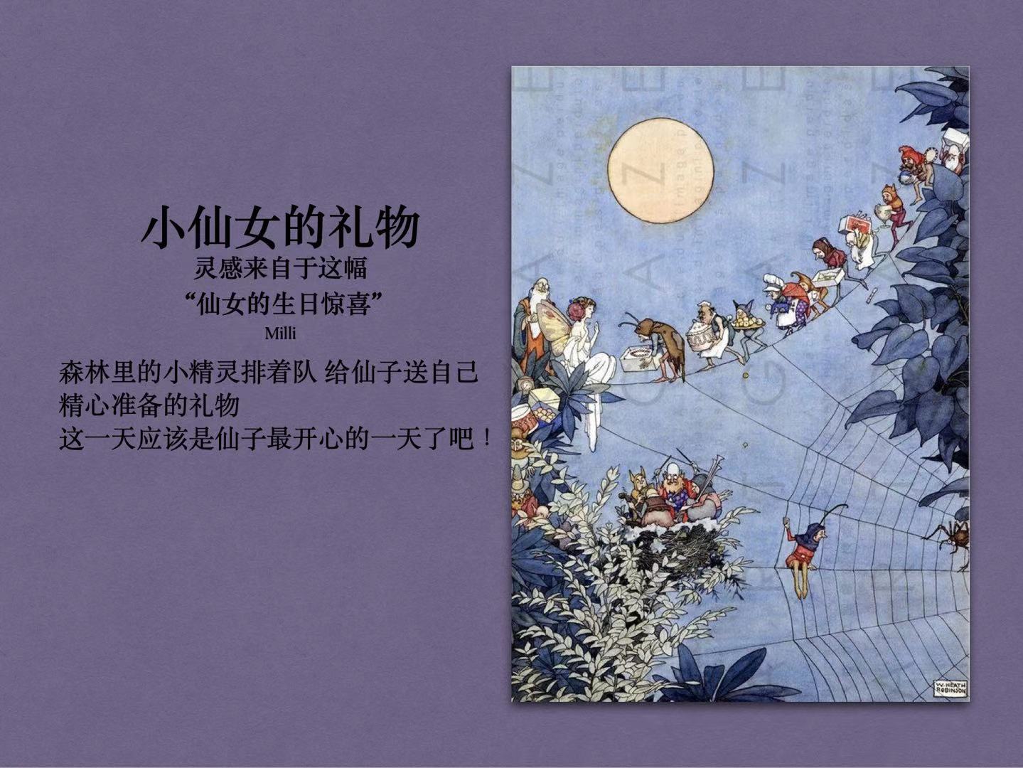 仙女的惊喜