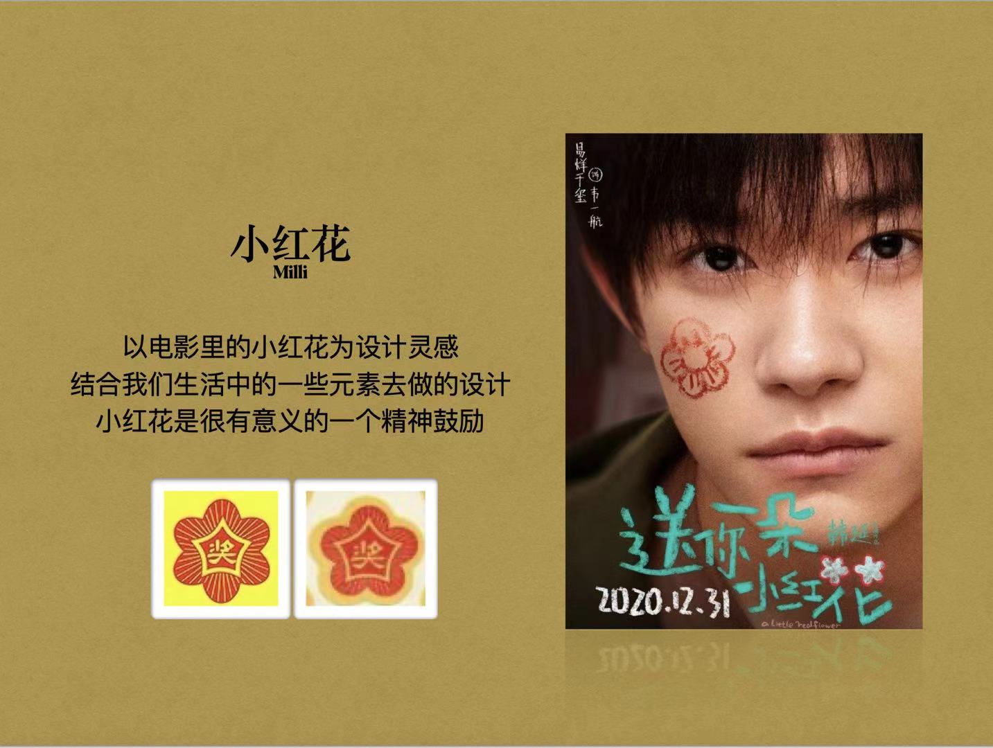 小红花