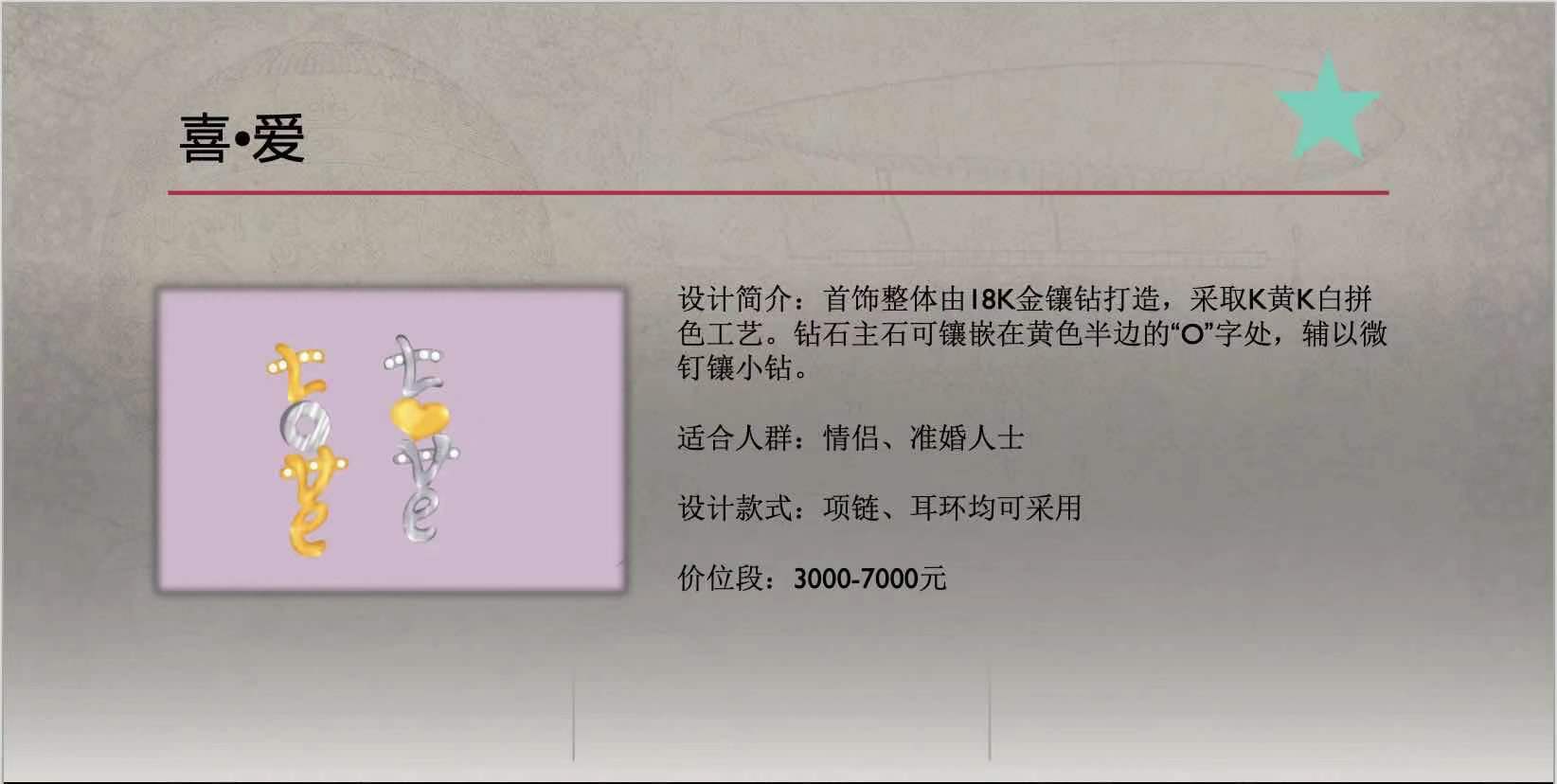 喜·爱