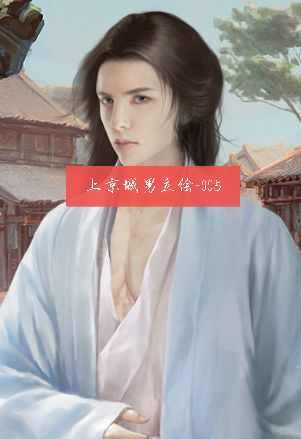 上京城男立绘-005