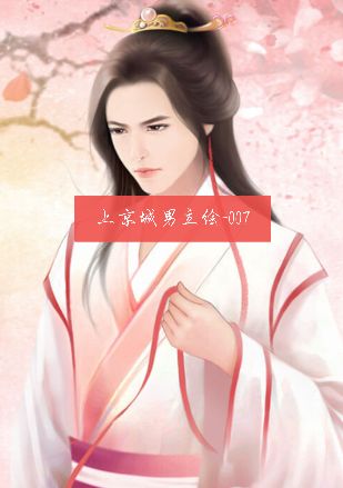 上京城男立绘-007