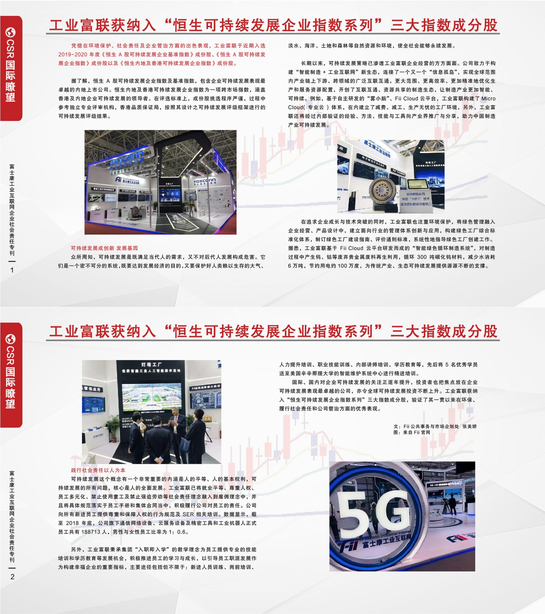 1.工业富联获纳入“恒生 可持续发展企业指数系列”三大指数成分股