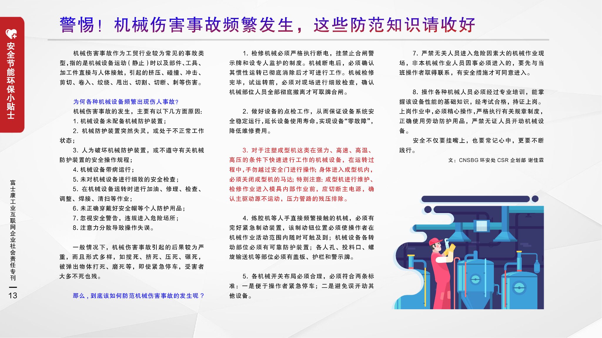 61.警惕！机械伤害事故频繁发生，这些防范知识请收好