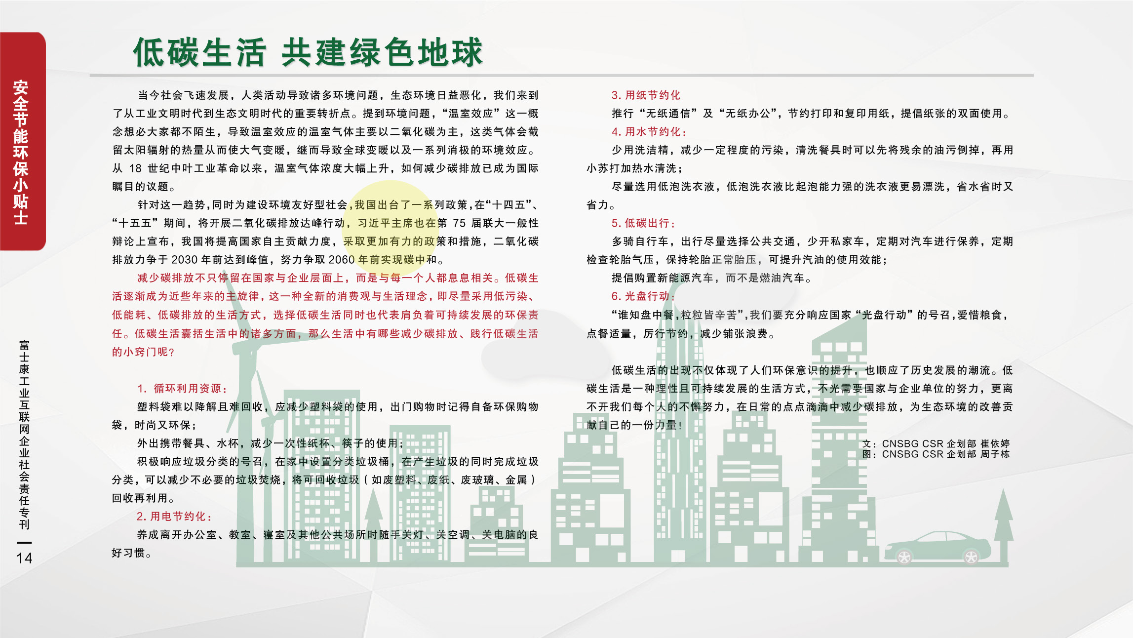 64.低碳生活 共建绿色地球