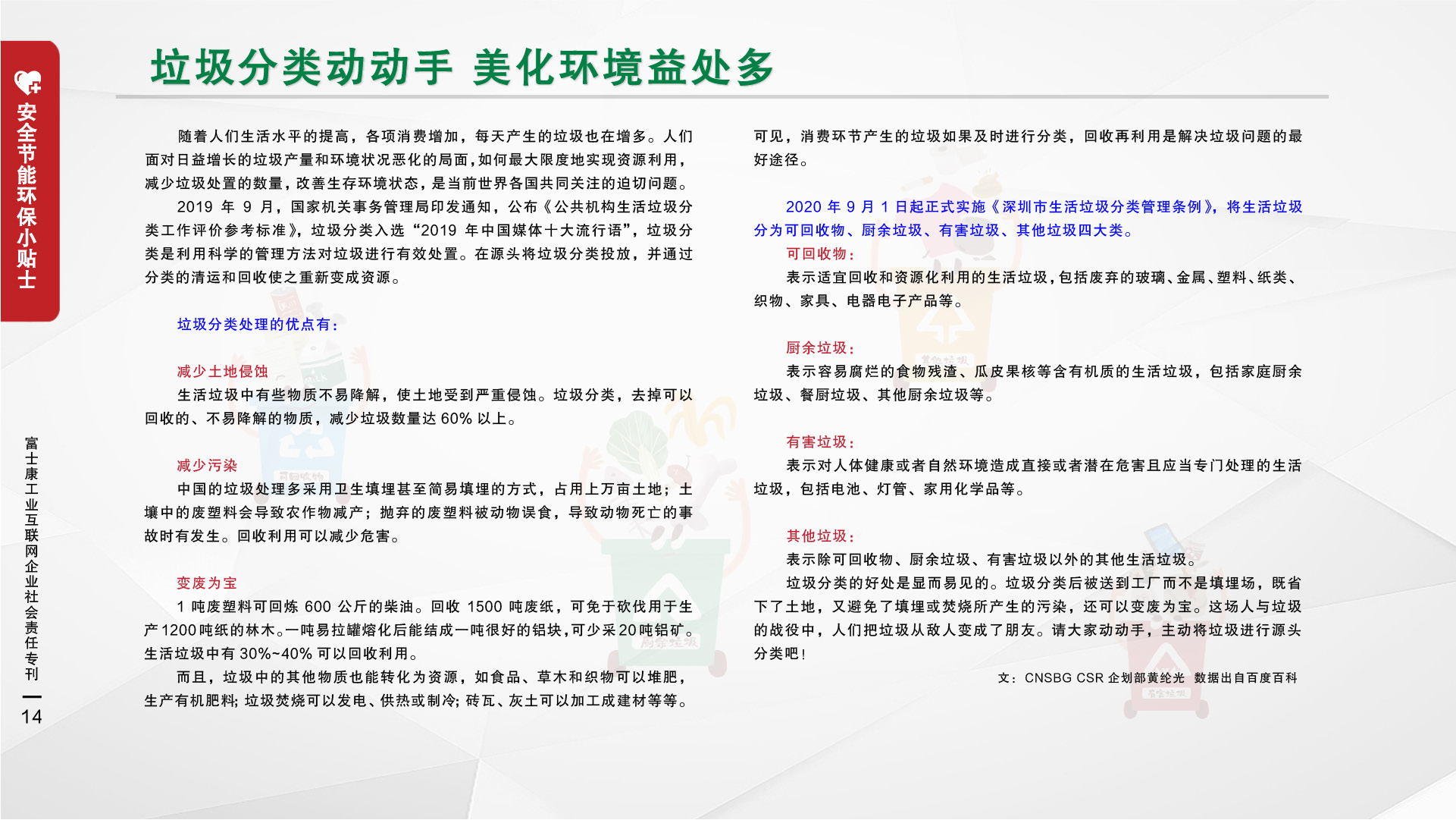 63.垃圾分类动动手 美化环境益处多