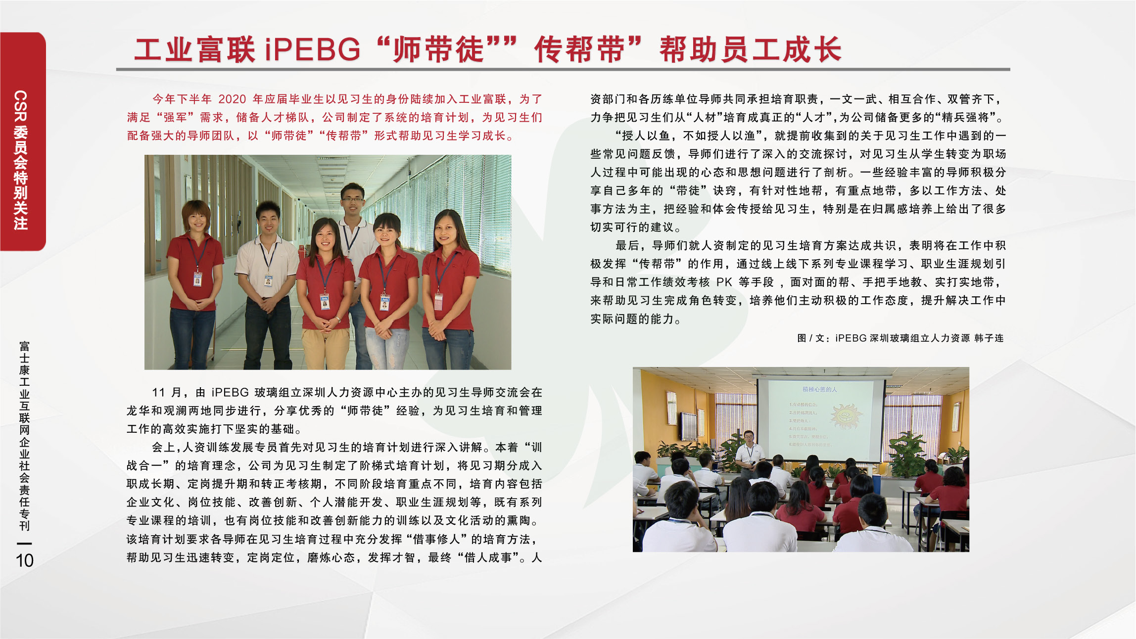 31.工业富联iPEBG“师带徒”“传帮带”帮助员工成长