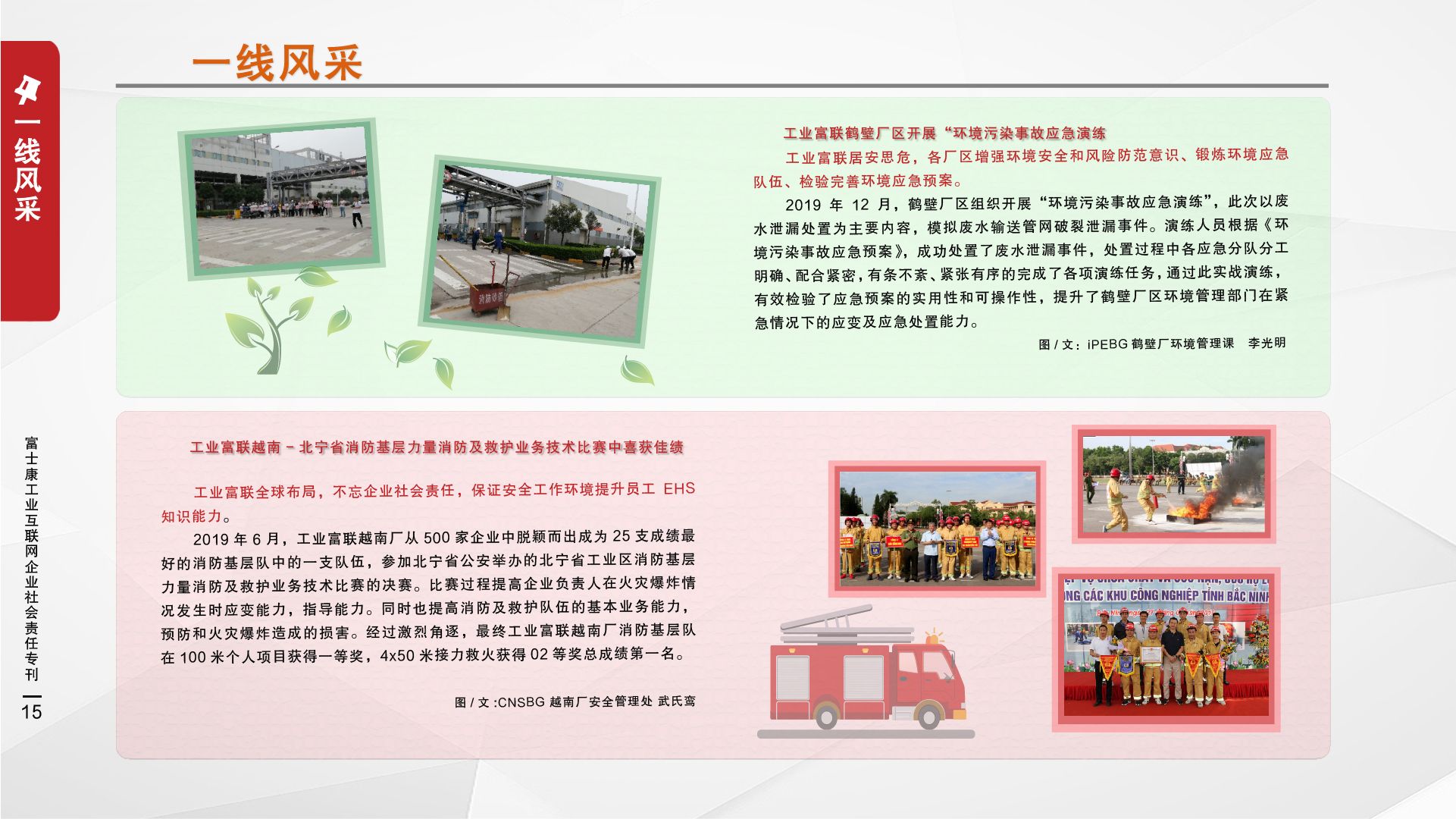 36.越南-北宁省消防基层力量消防及救护业务技术比赛中喜获佳绩