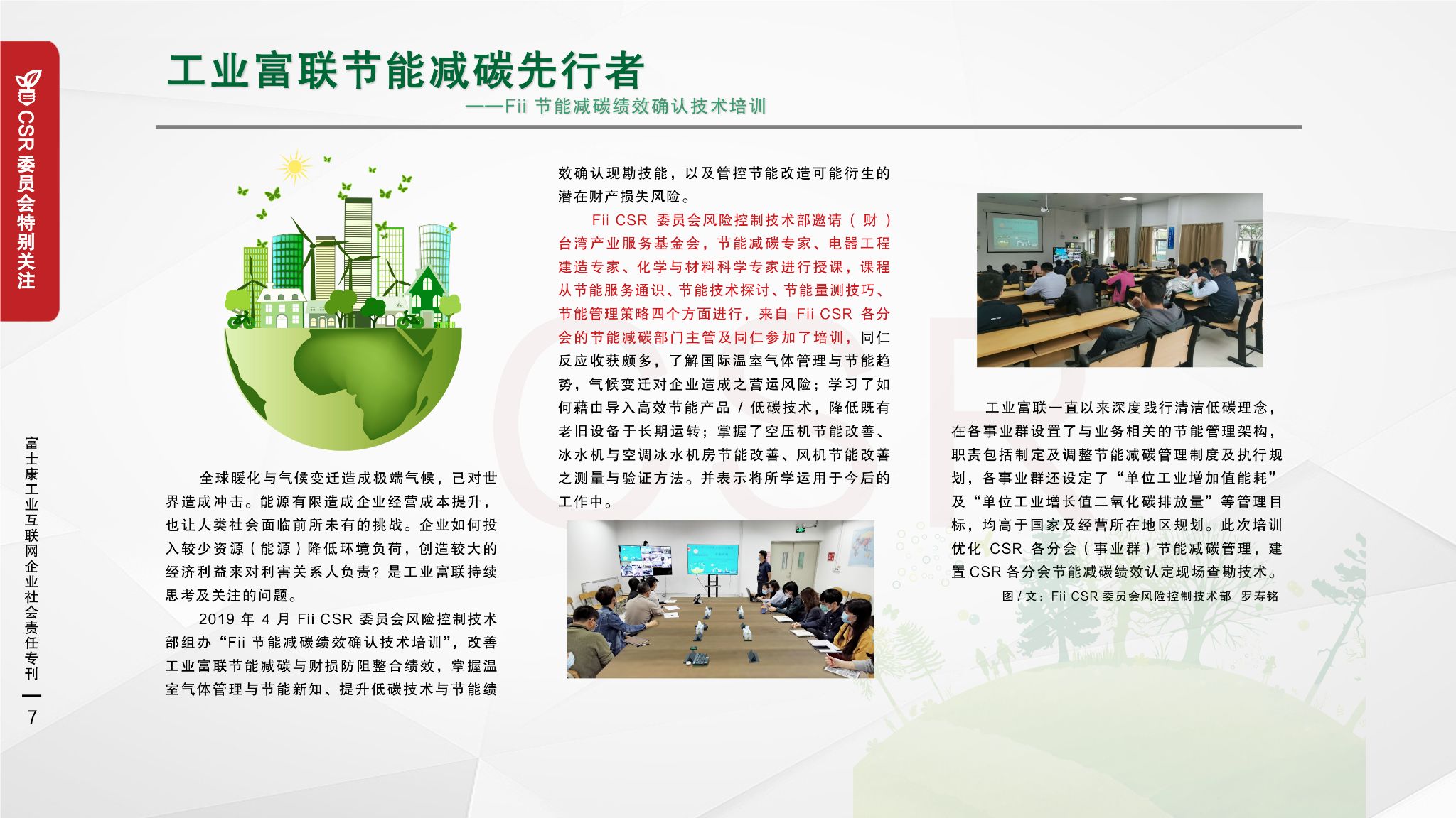 16.工业富联节能减碳先行者