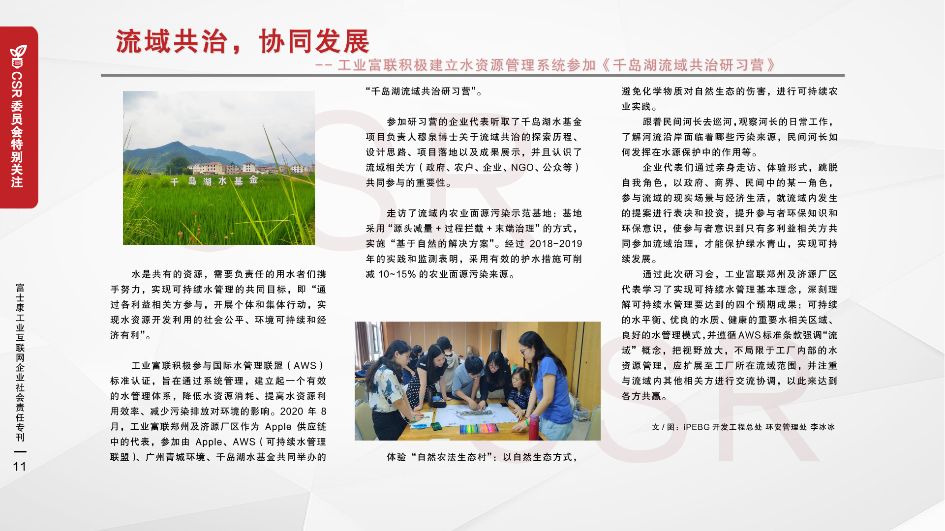 27.流域共治 协同发展