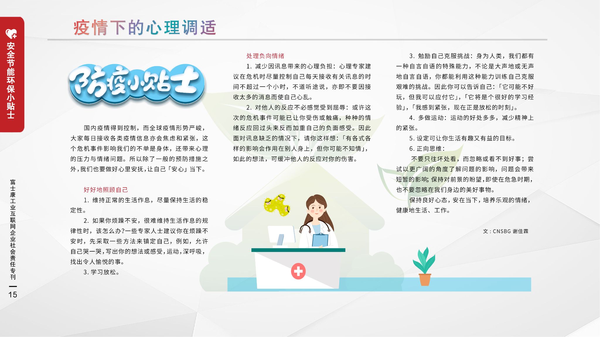 60.疫情下的心理调适