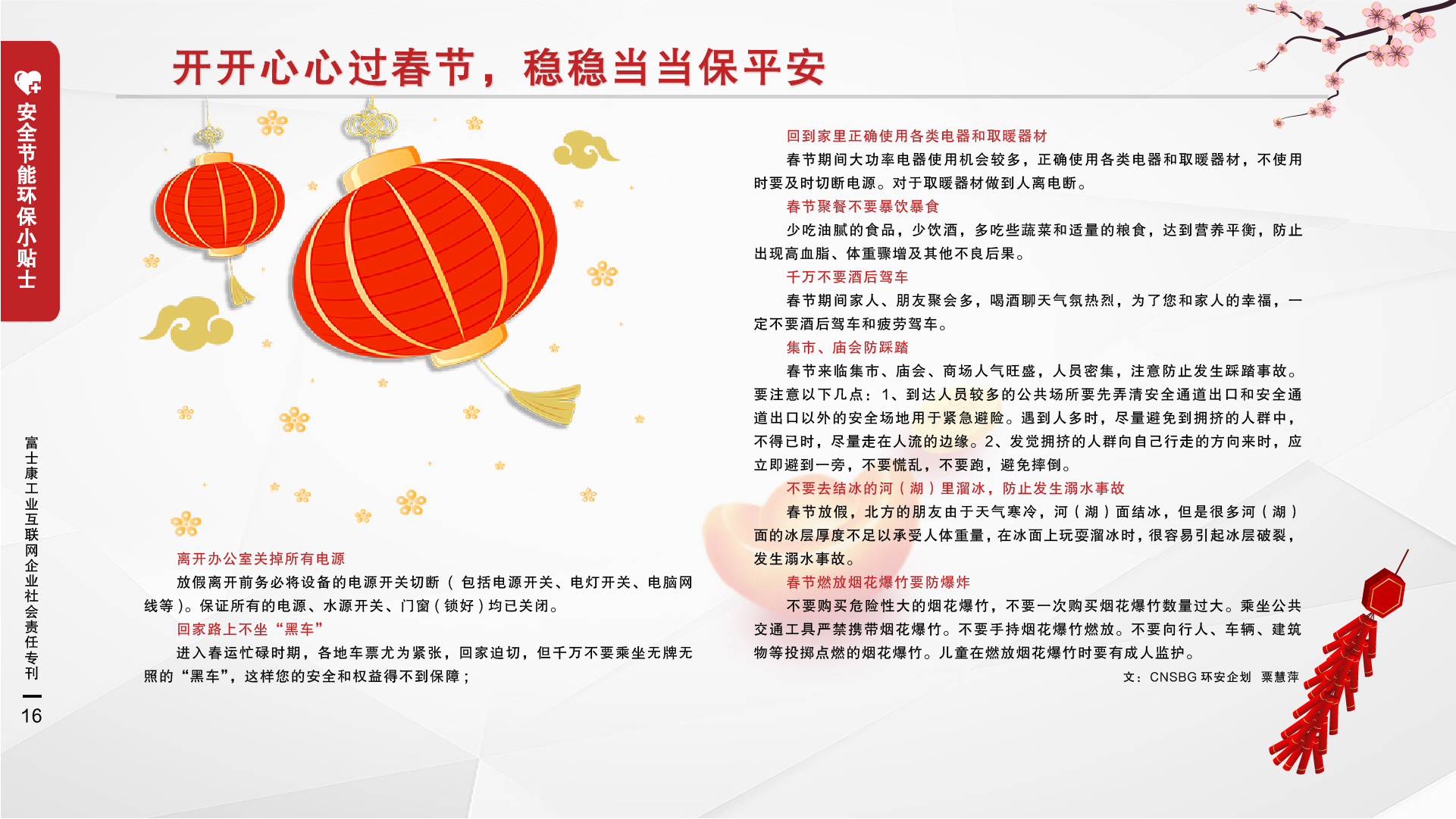 59.开开心心过春节，稳稳当当保平安