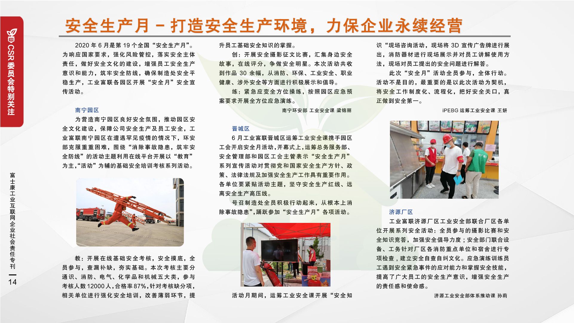 22. 南宁安全生产月-打造安全生产环境，力保企业永续经营