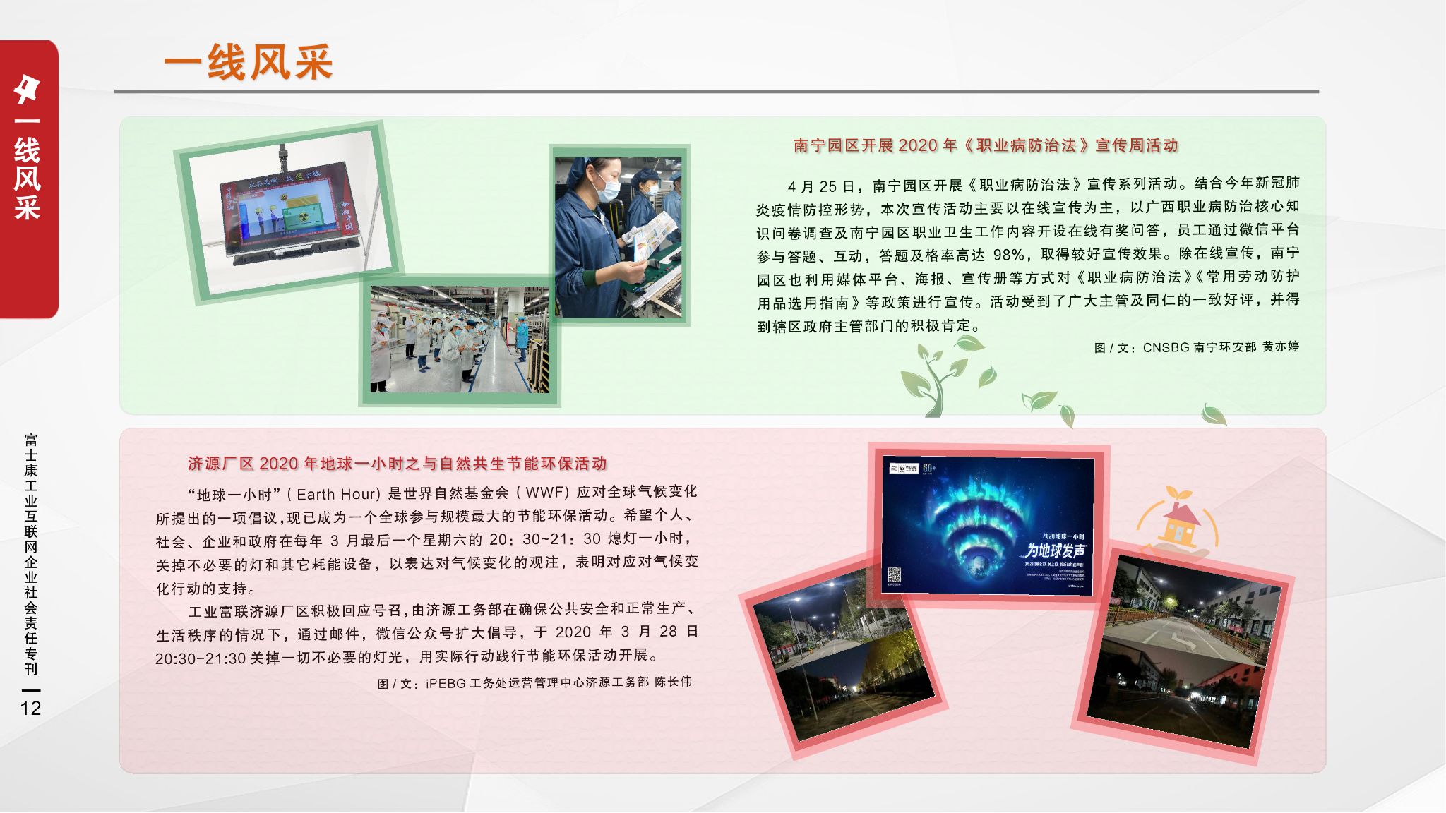 43.济源厂区2020年地球一小时之与自然共生节能环保活动