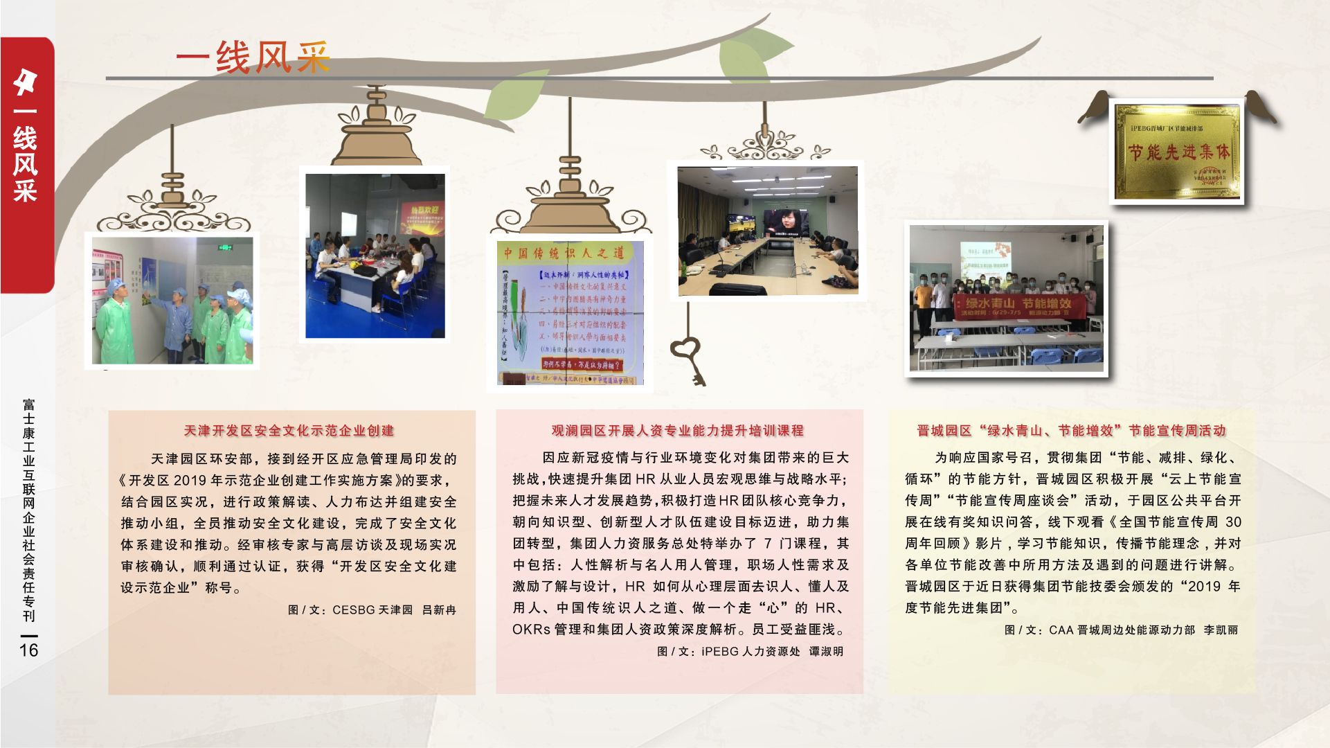 48.观澜园区开展人资专业能力提升培训课程