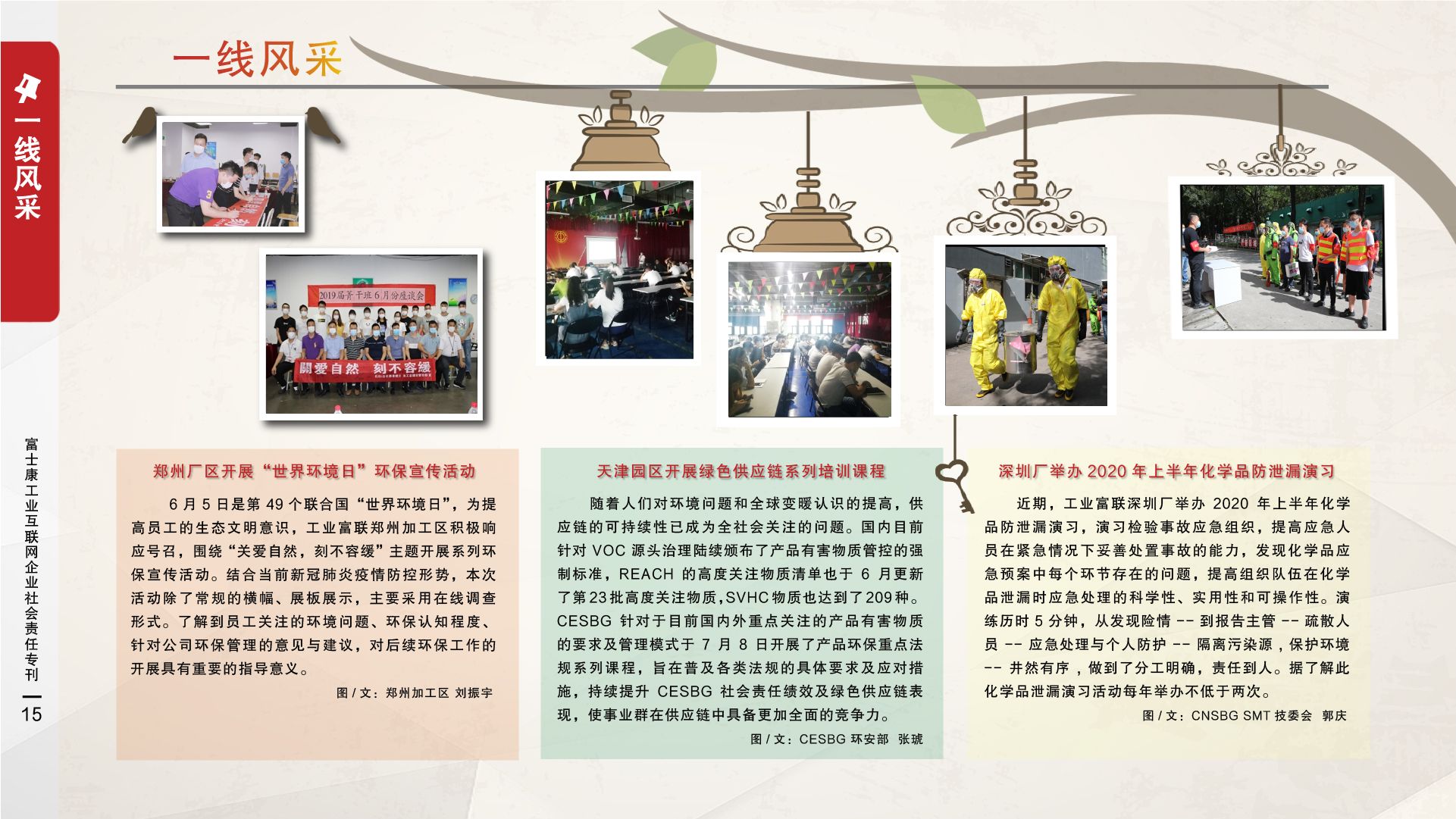 45.天津园区开展绿色供应链系列培训课程