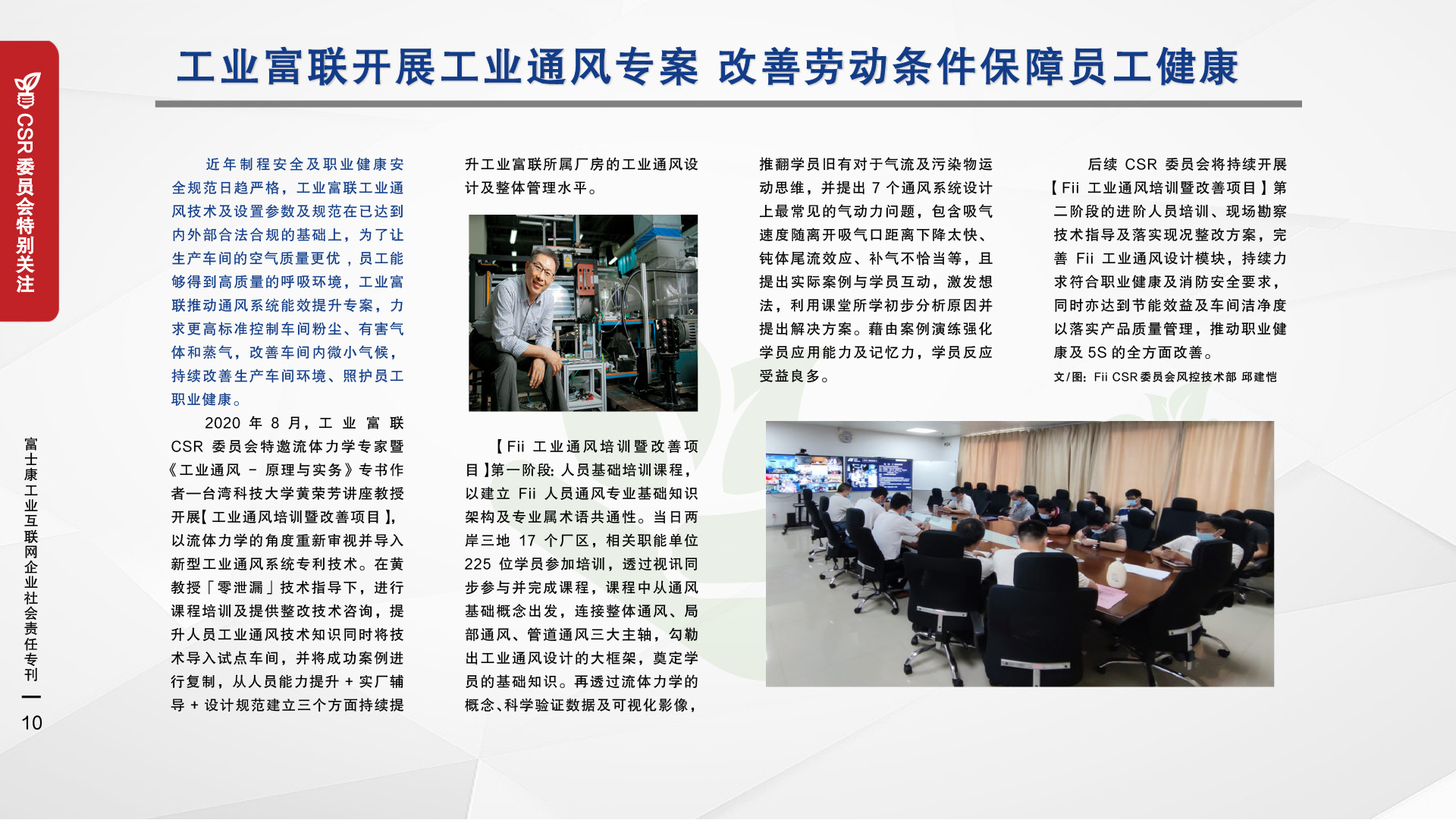 26.工业富联开展工业通风专案 改善劳动条件保障员工健康