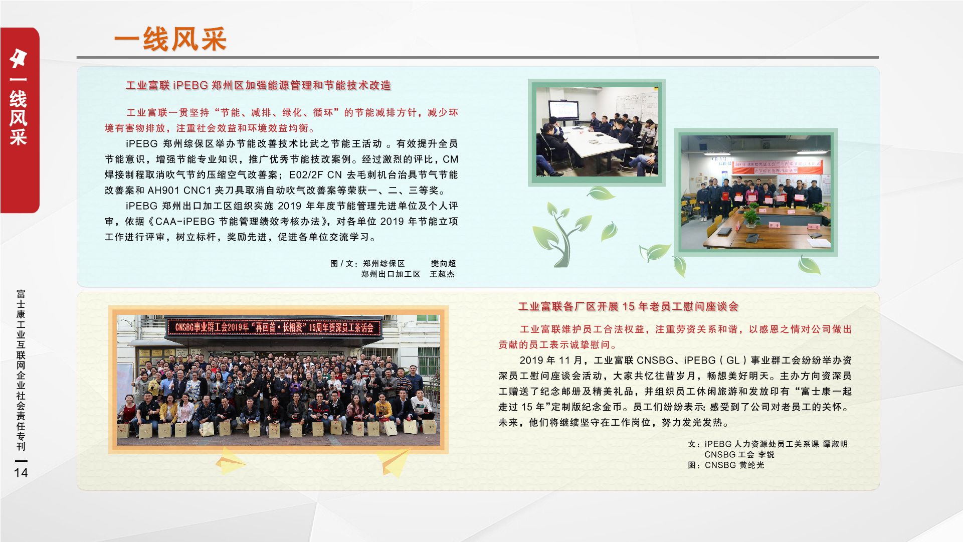 33.iPEBG郑州区加强能源管理和节能技术改造
