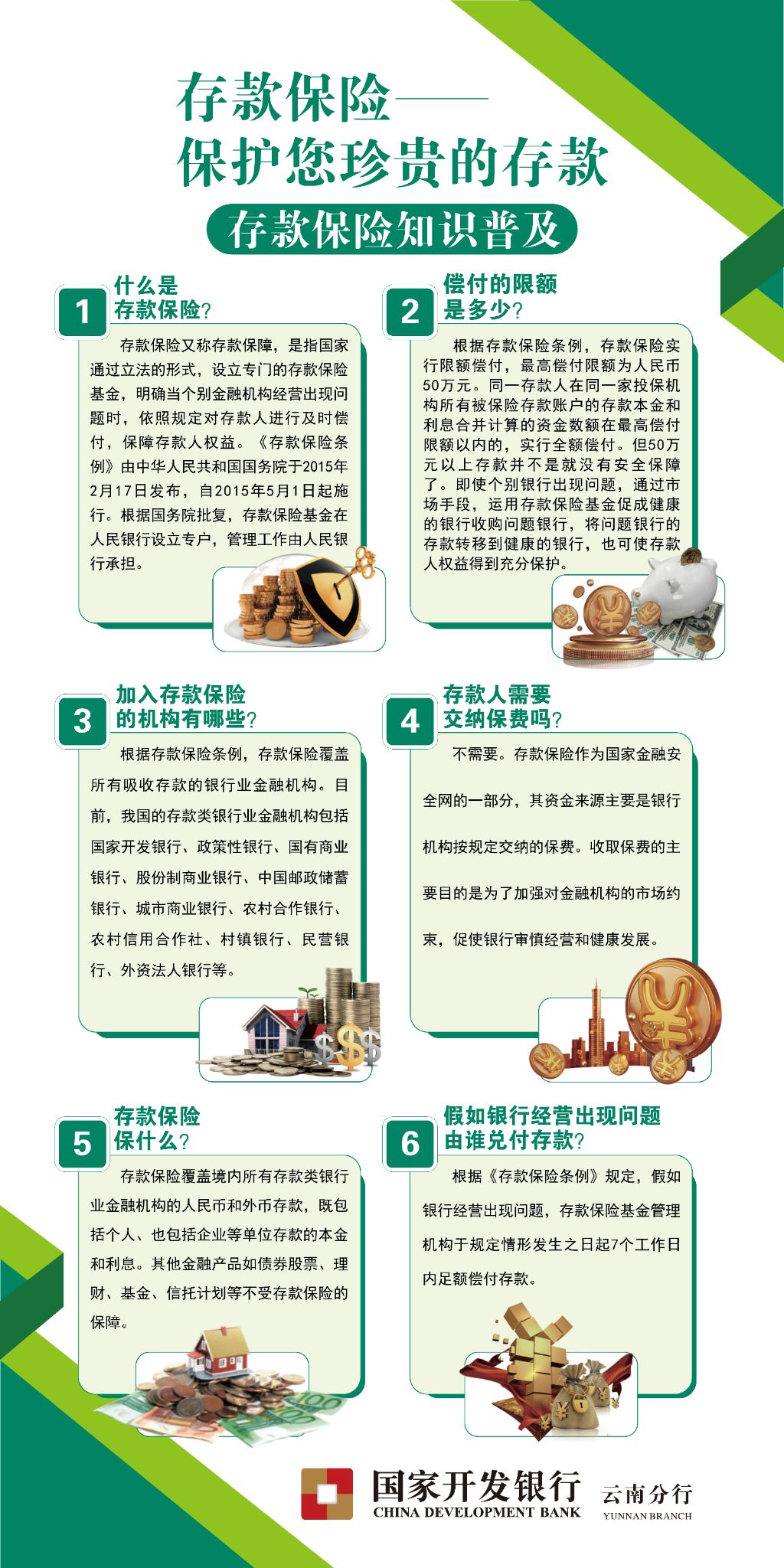 国家开发银行-02