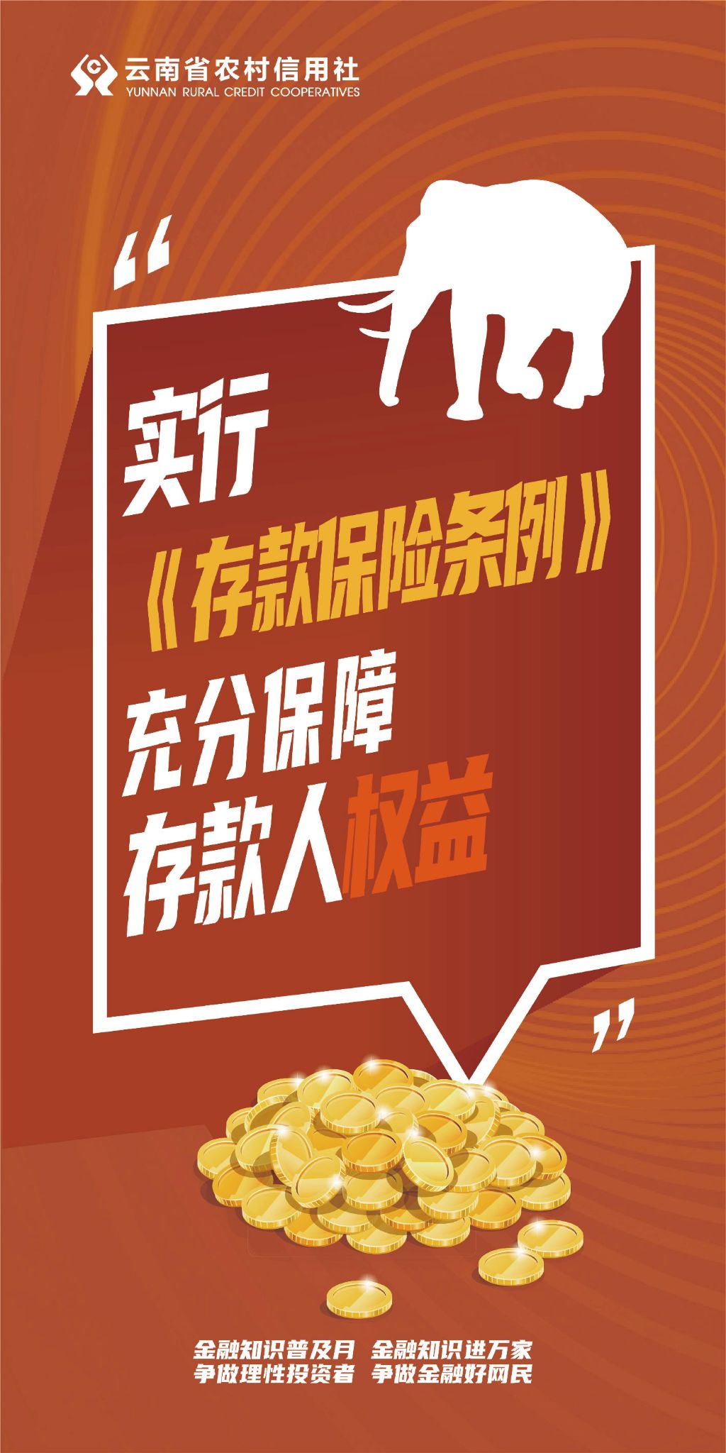云南省农信社-23
