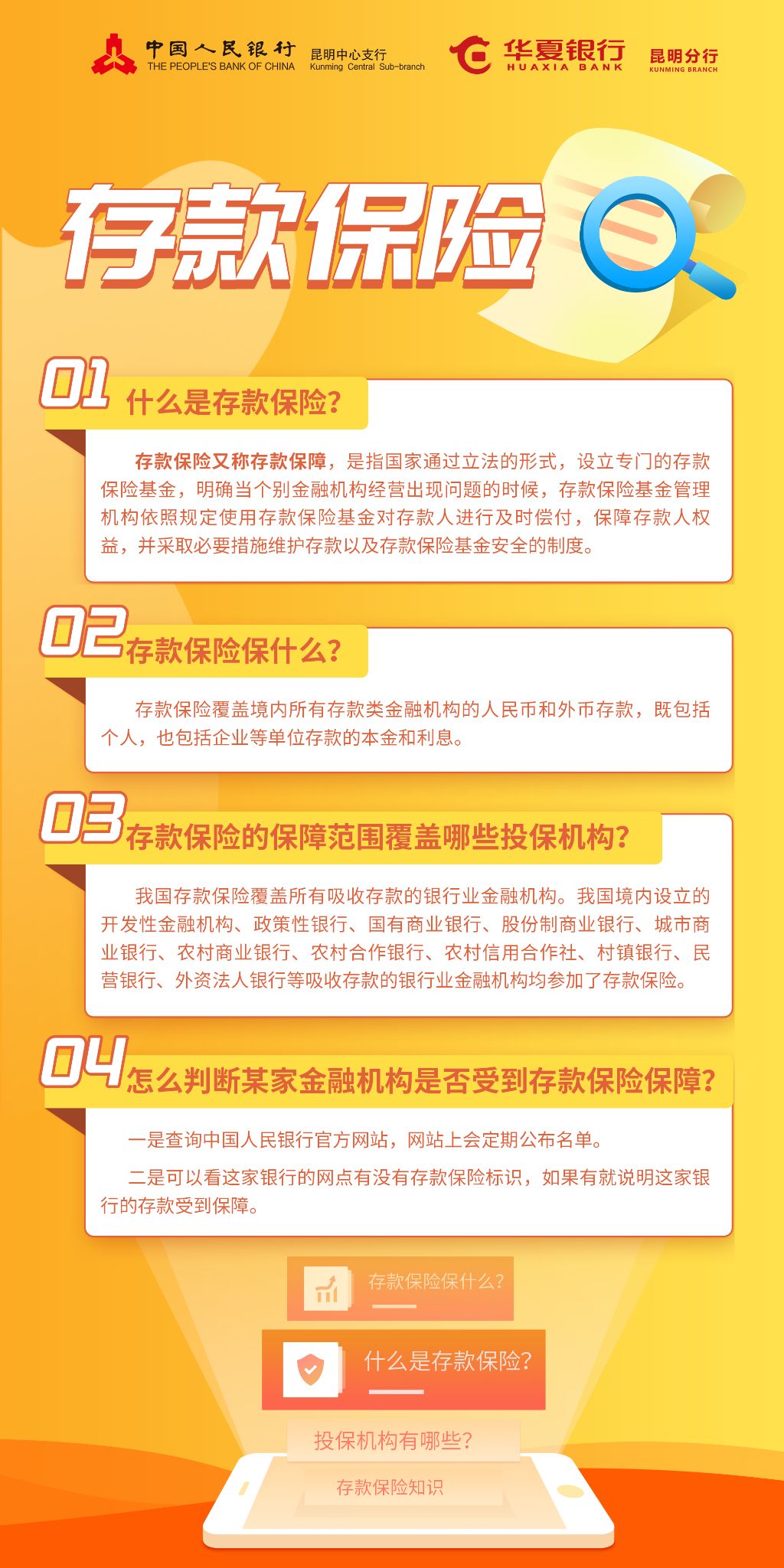 华夏银行-12
