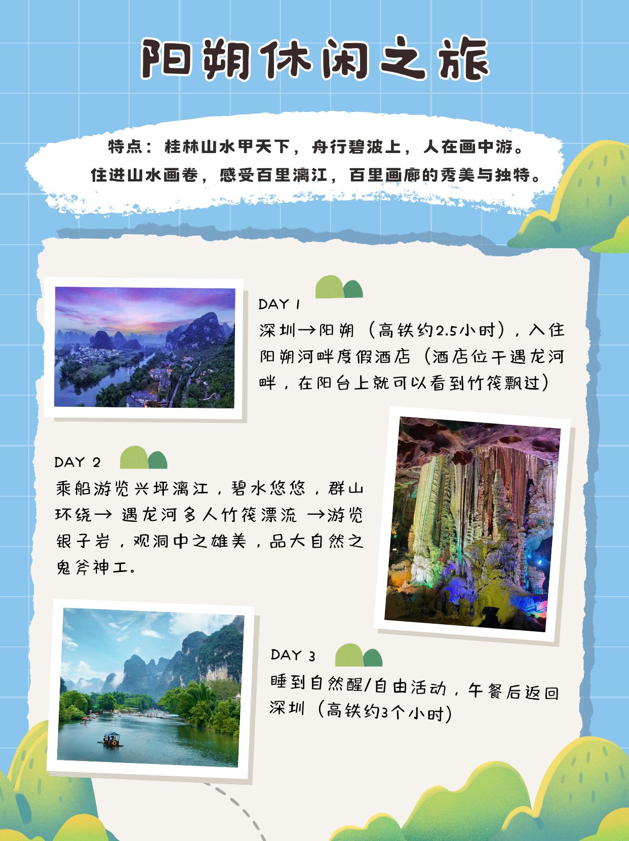 方案B：阳朔休闲之旅