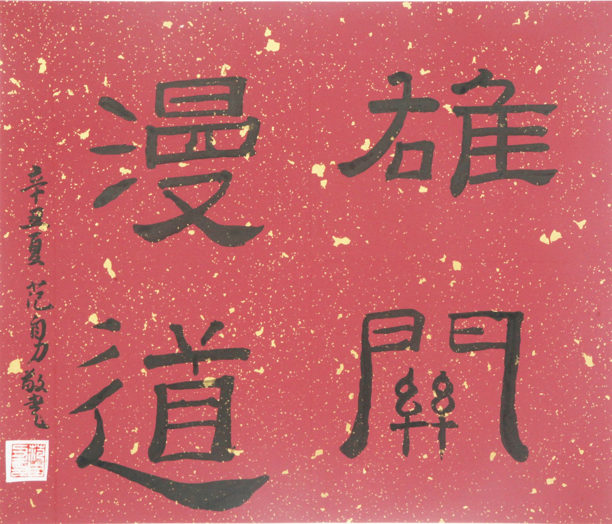 作者：范自力，雄关漫道