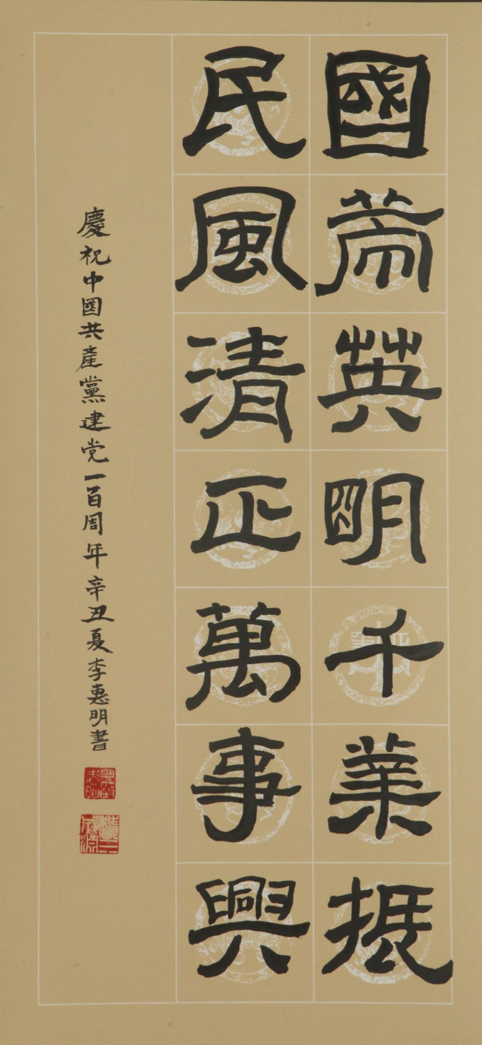 作者：李惠明国策英明