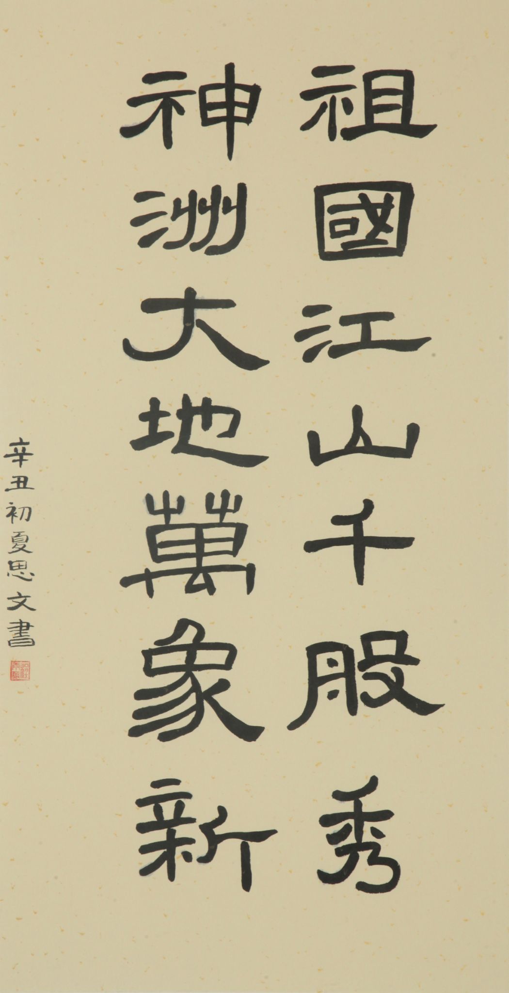 作者：王雨薇，祖国江山