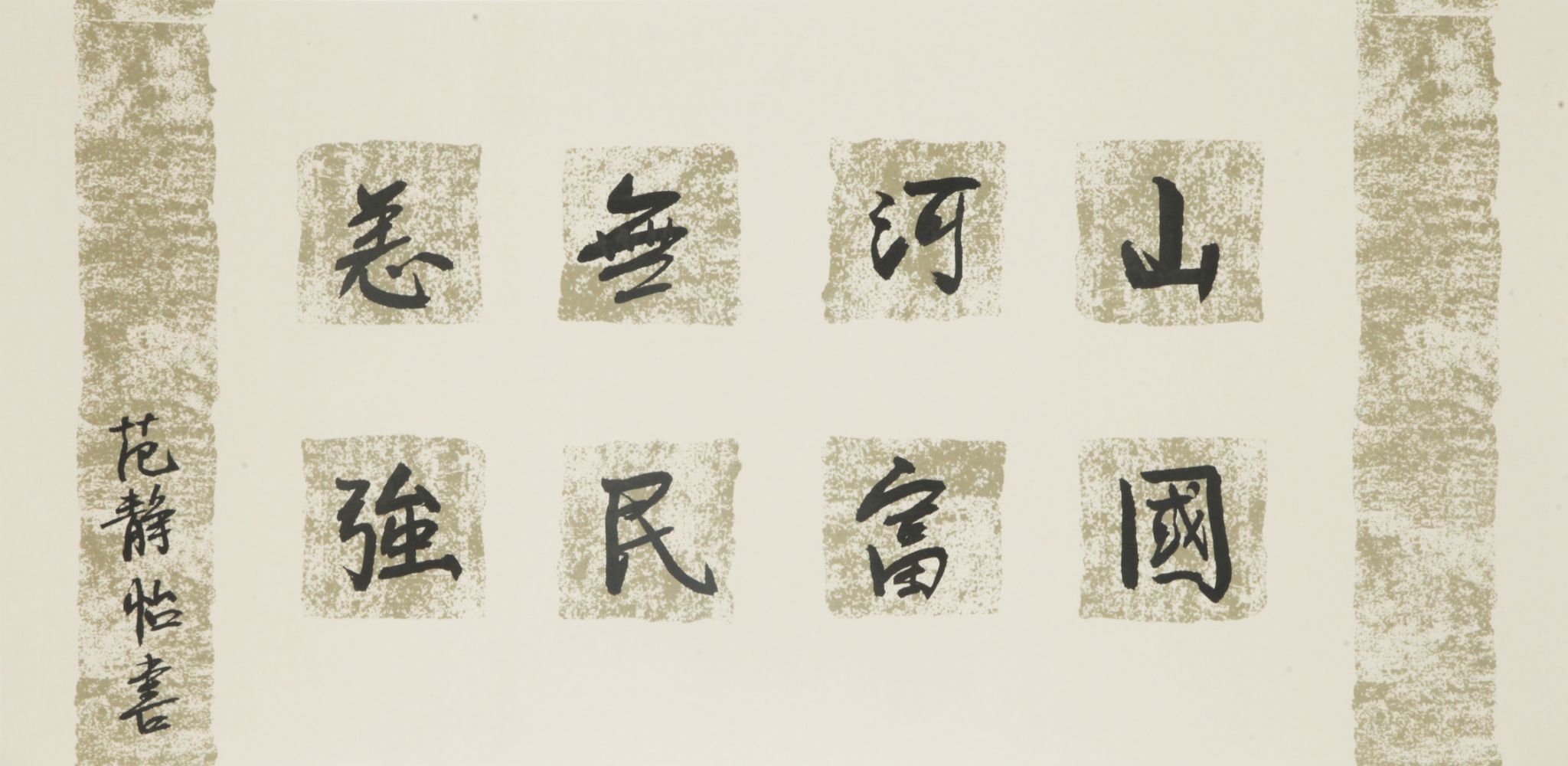作者：范静怡，山河无恙0