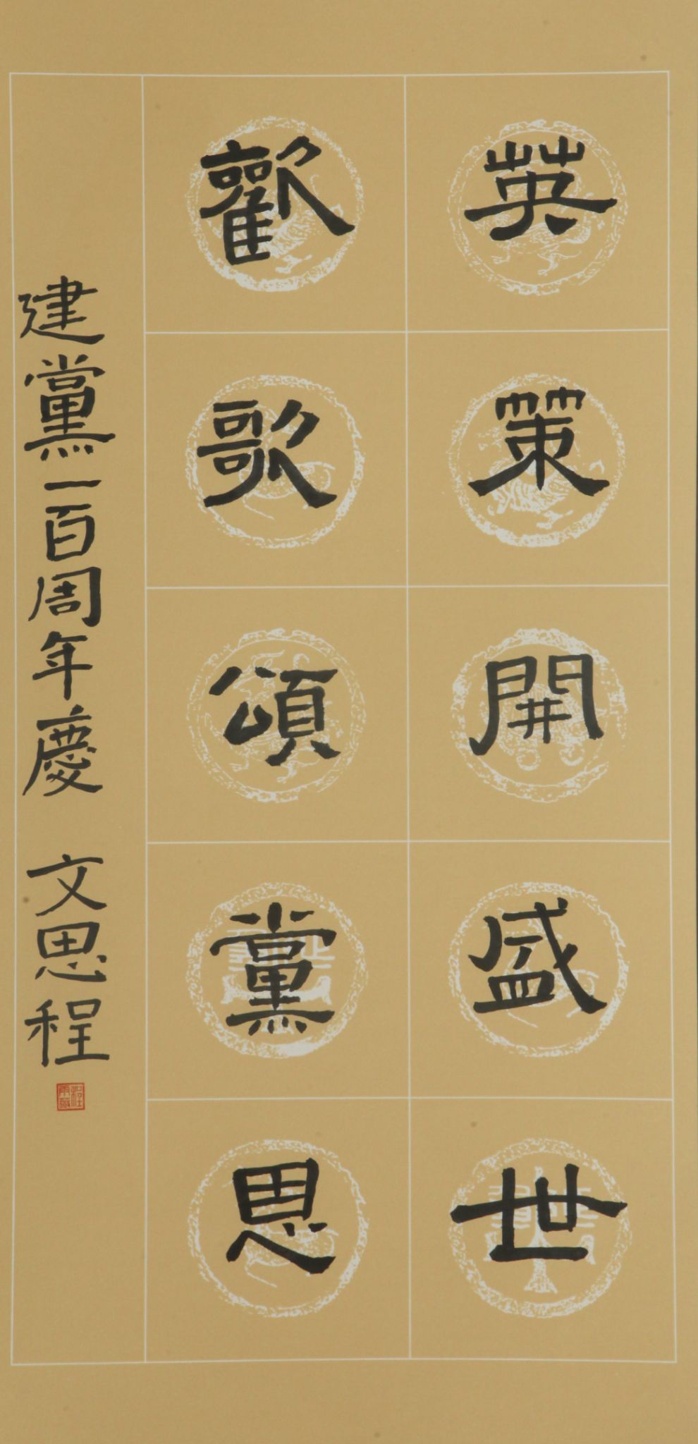 作者：文思程，英策开盛世