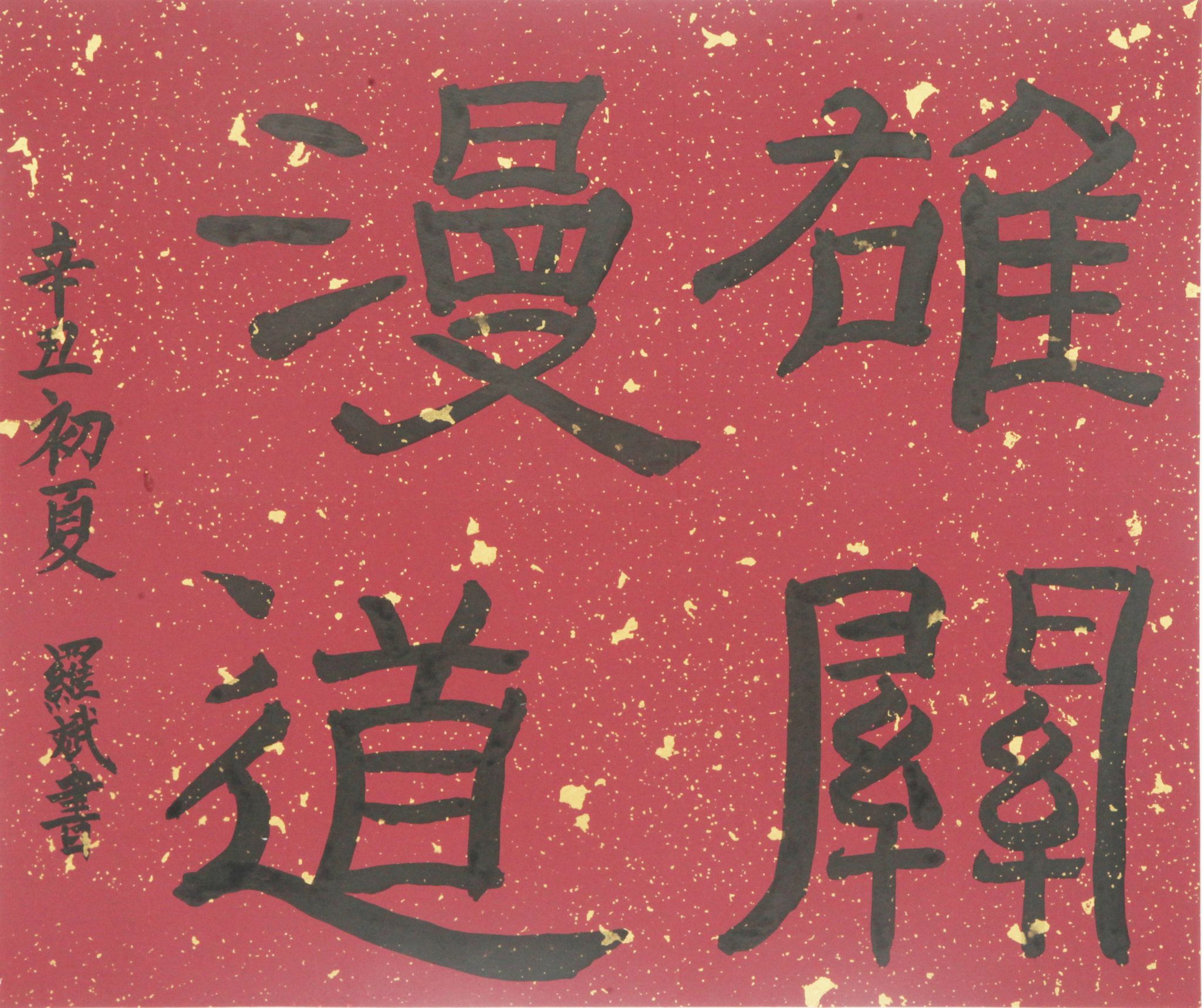 作者：罗斌，雄关漫道