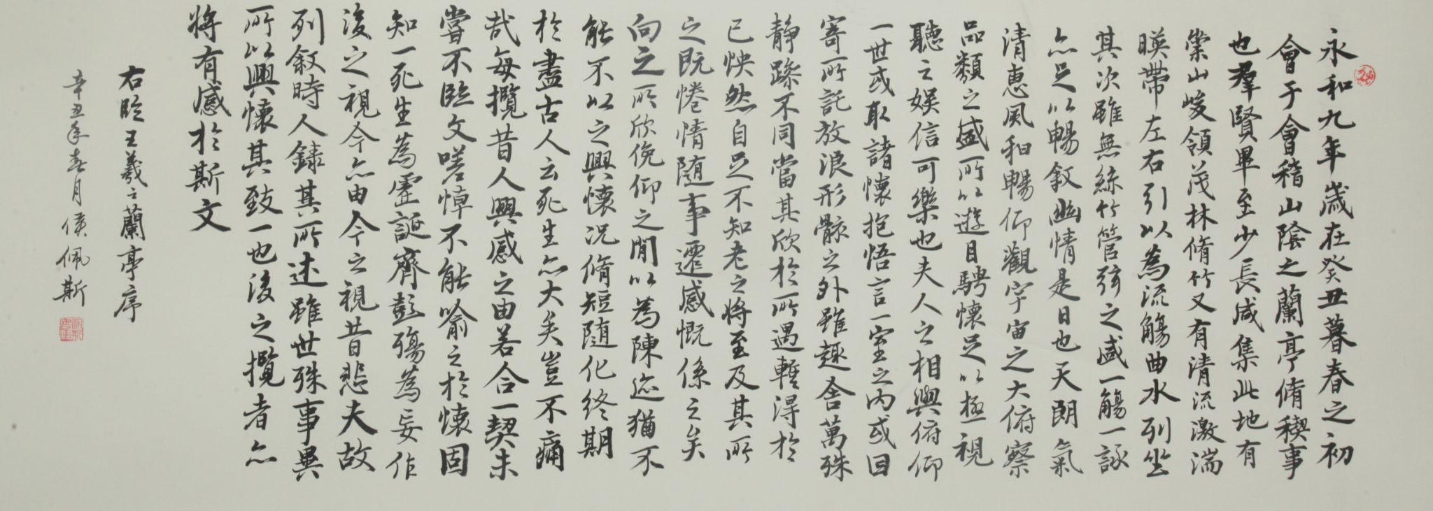 作者：候佩斯，兰亭序