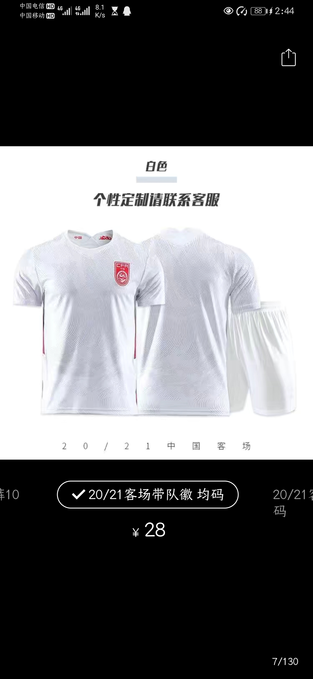 中国队客场队服