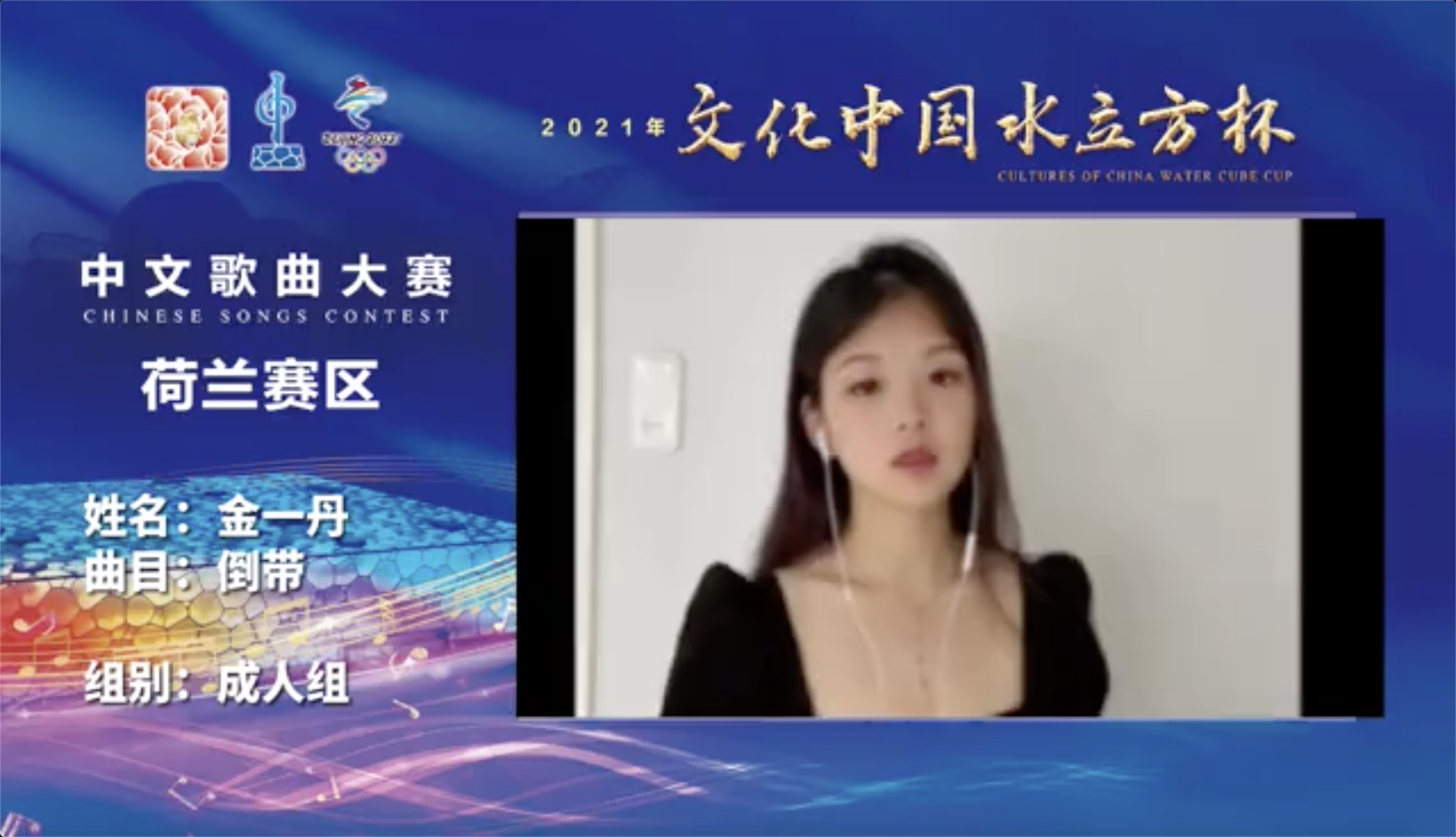 金一丹—倒带