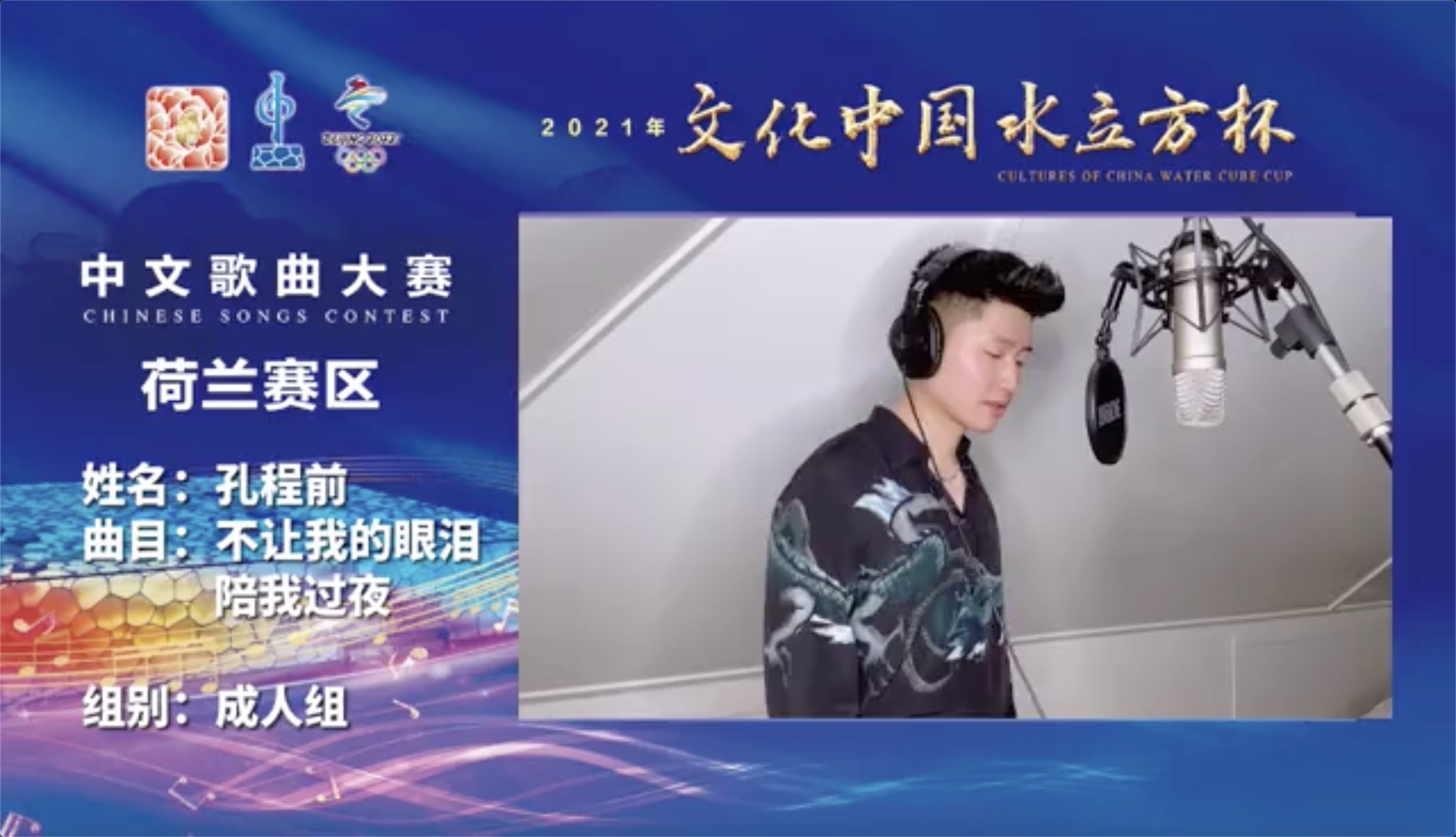 孔程前—不让我的眼泪陪我过夜
