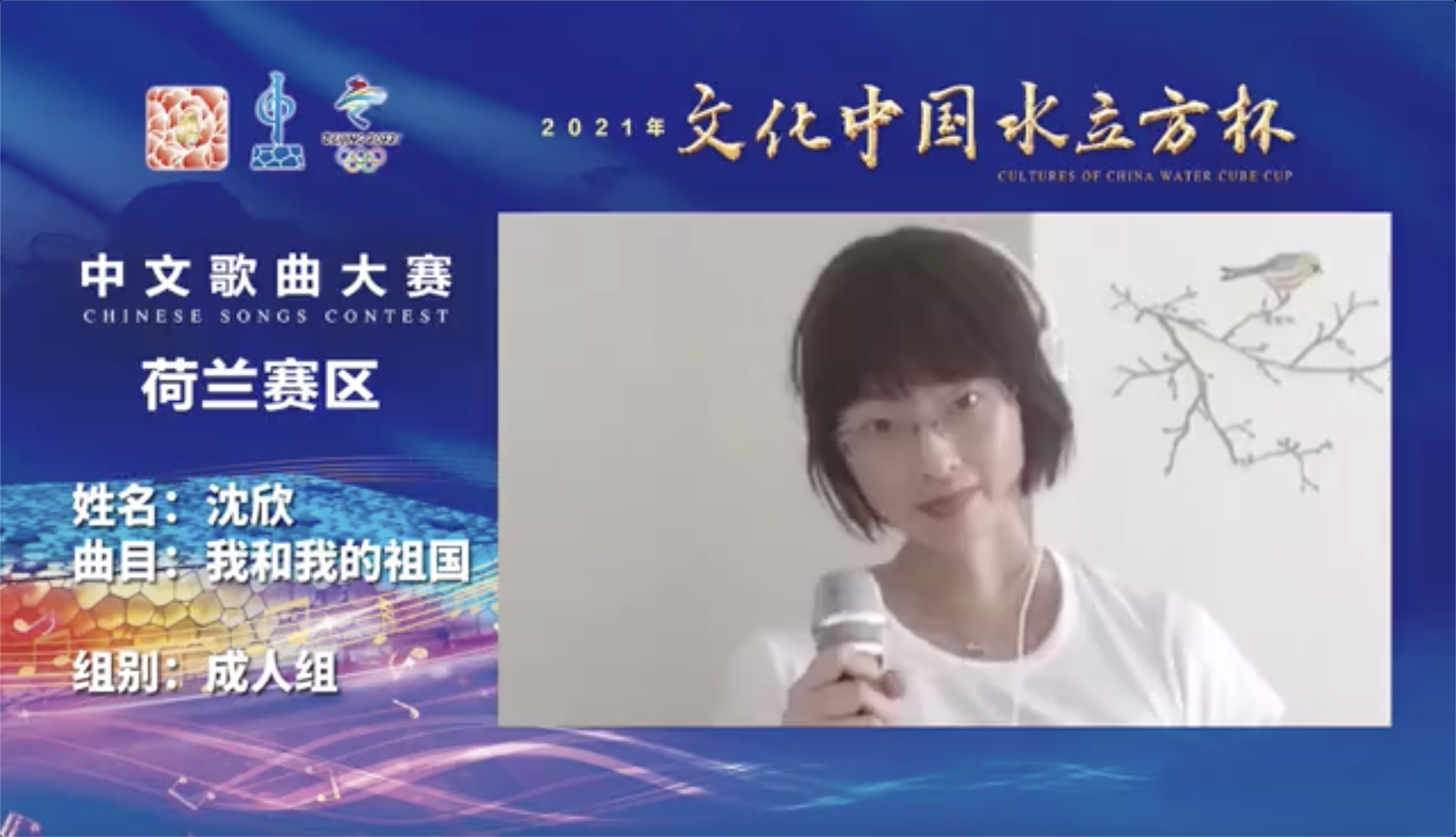 沈欣—我和我的祖国