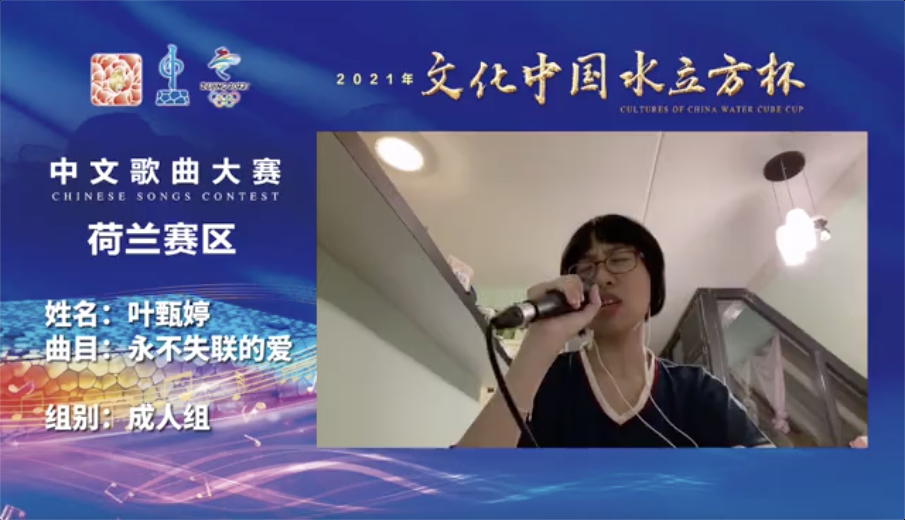 叶甄婷—永不失联的爱
