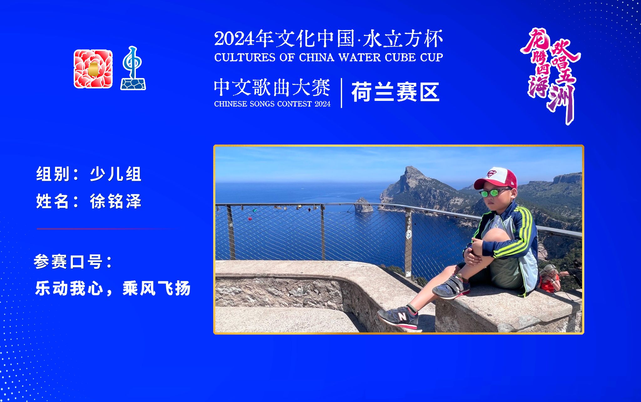 徐铭泽 丨乐动我心，乘风飞扬！