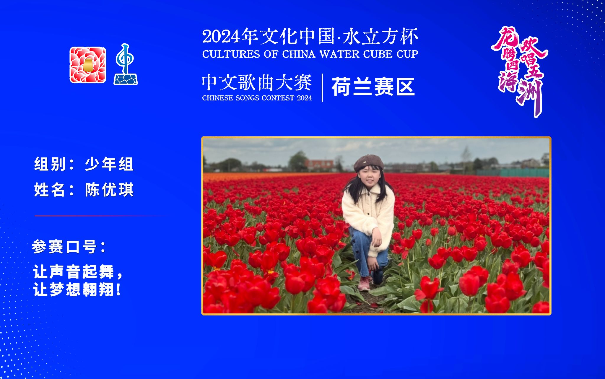 陈优琪 丨 让声音起舞，让梦想翱翔!