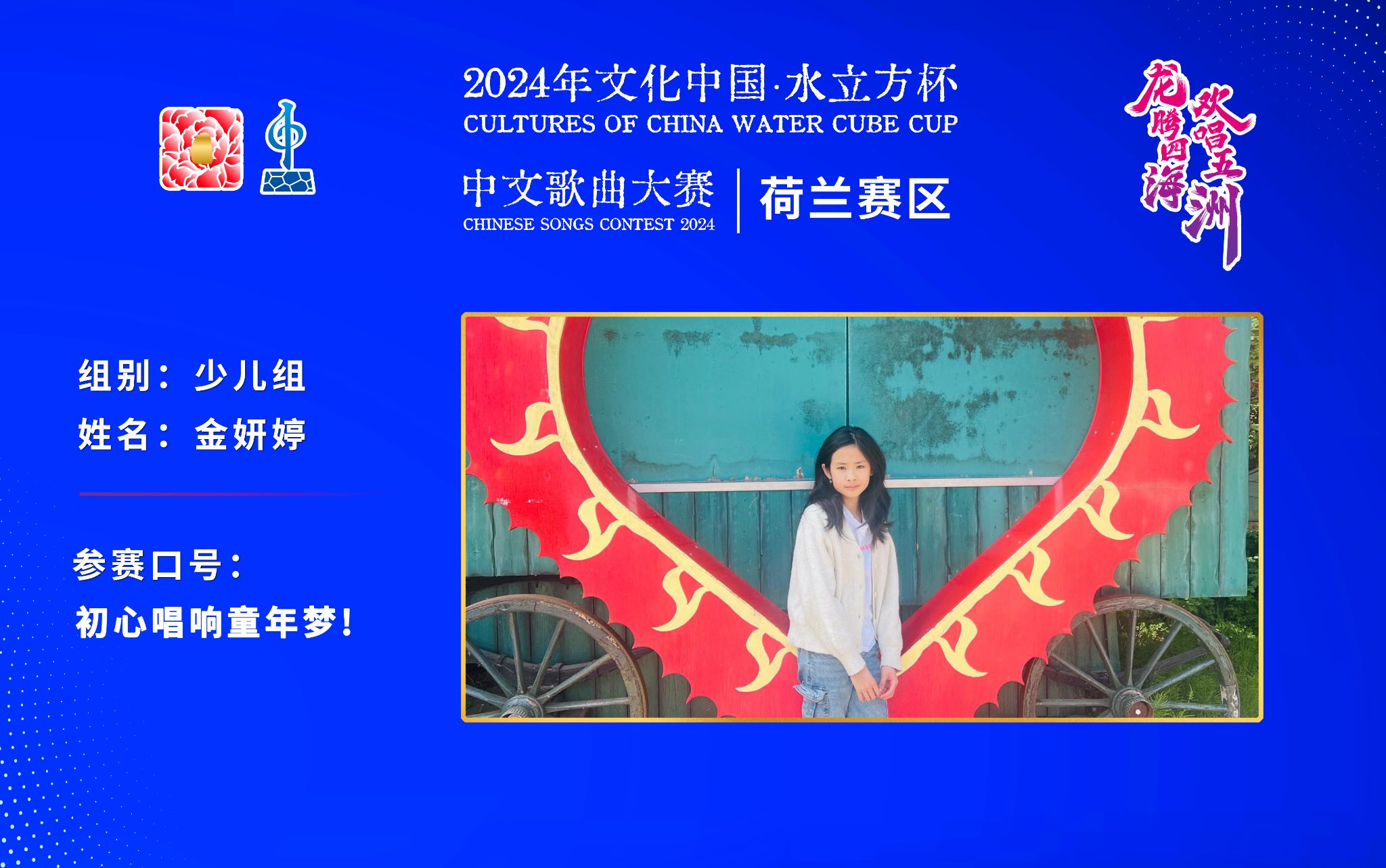 金妍婷  丨 初心唱响童年梦! 