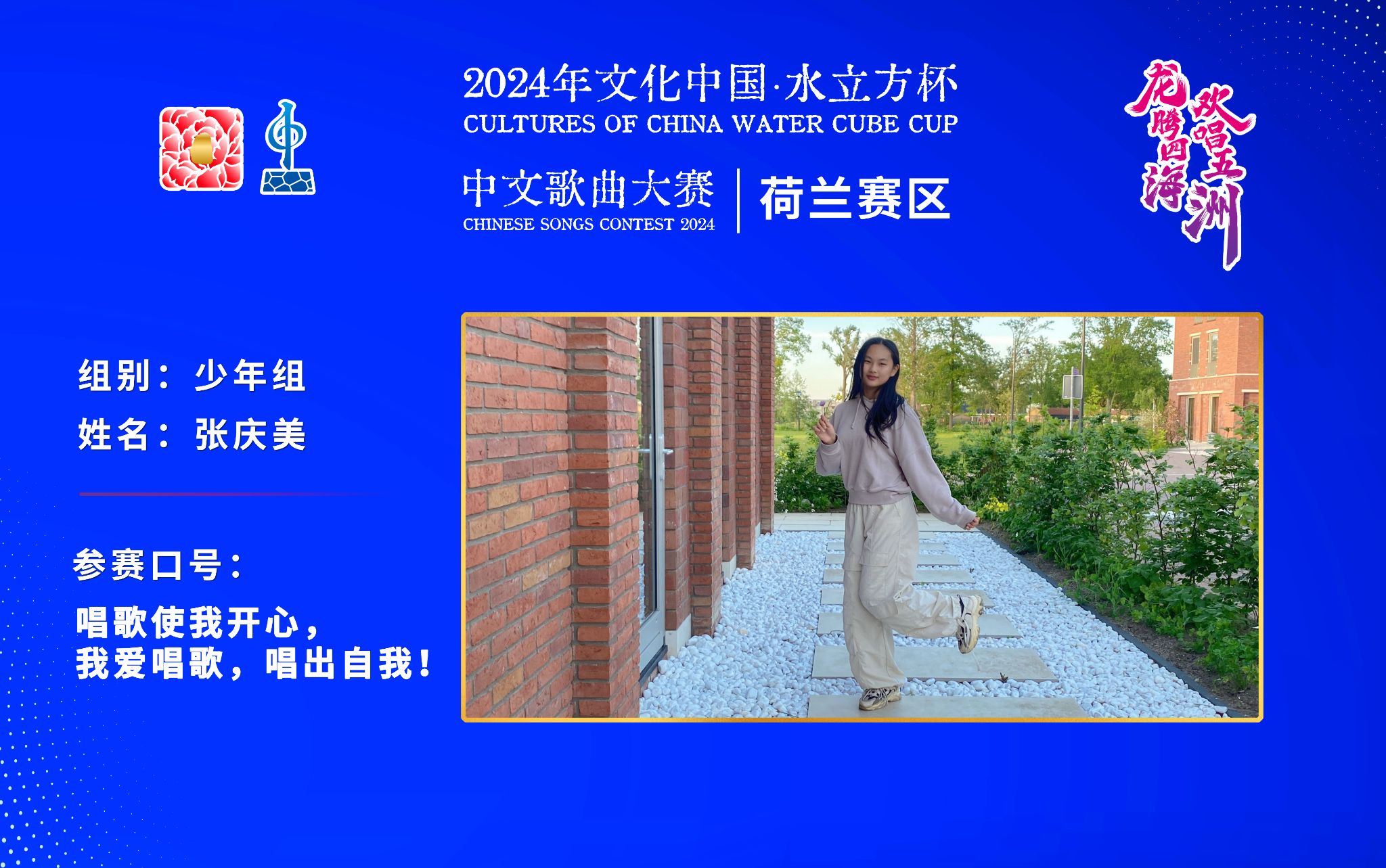 张庆美 丨 唱歌使我开心，我爱唱歌，唱出自我！