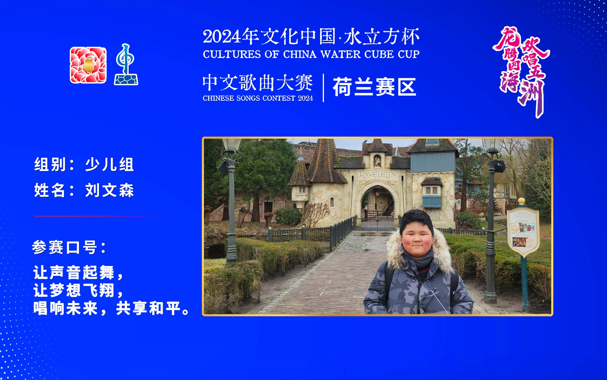 刘文森 丨让声音起舞，让梦想飞翔，唱响未来，共享和平。