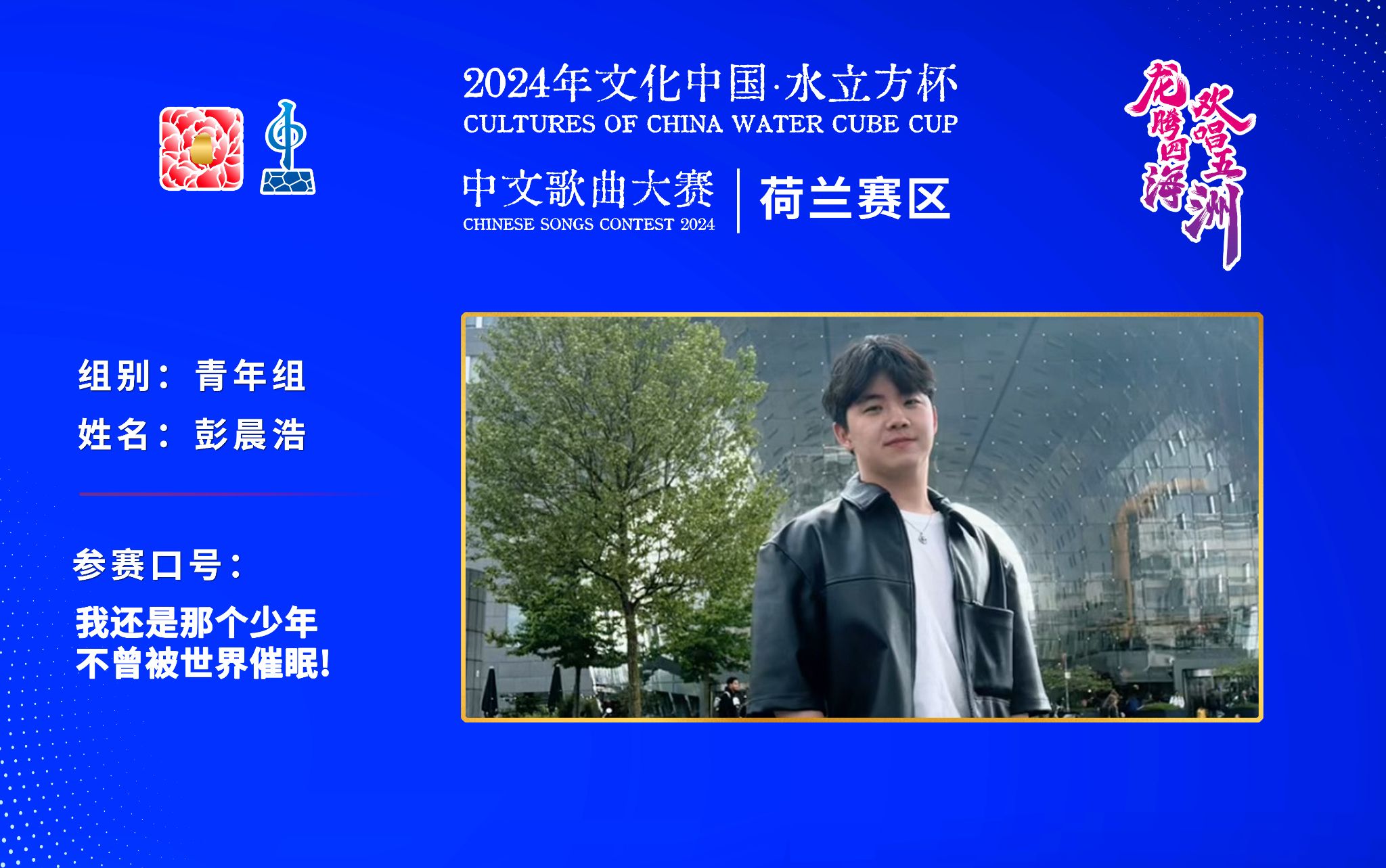 彭晨浩 丨 我还是那个少年 不曾被世界催眠 ! 