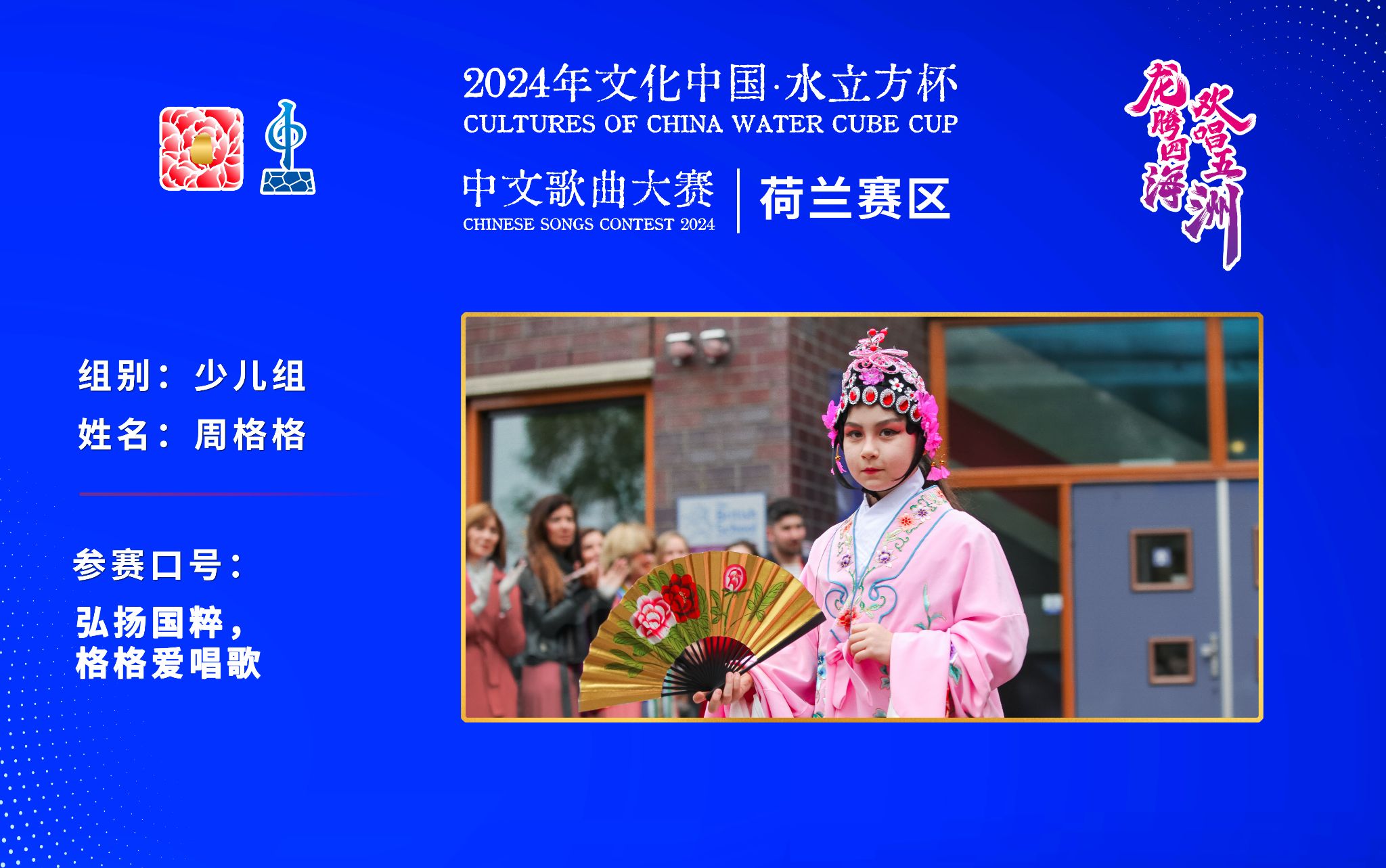 周格格 丨 弘扬国粹，格格爱唱歌！